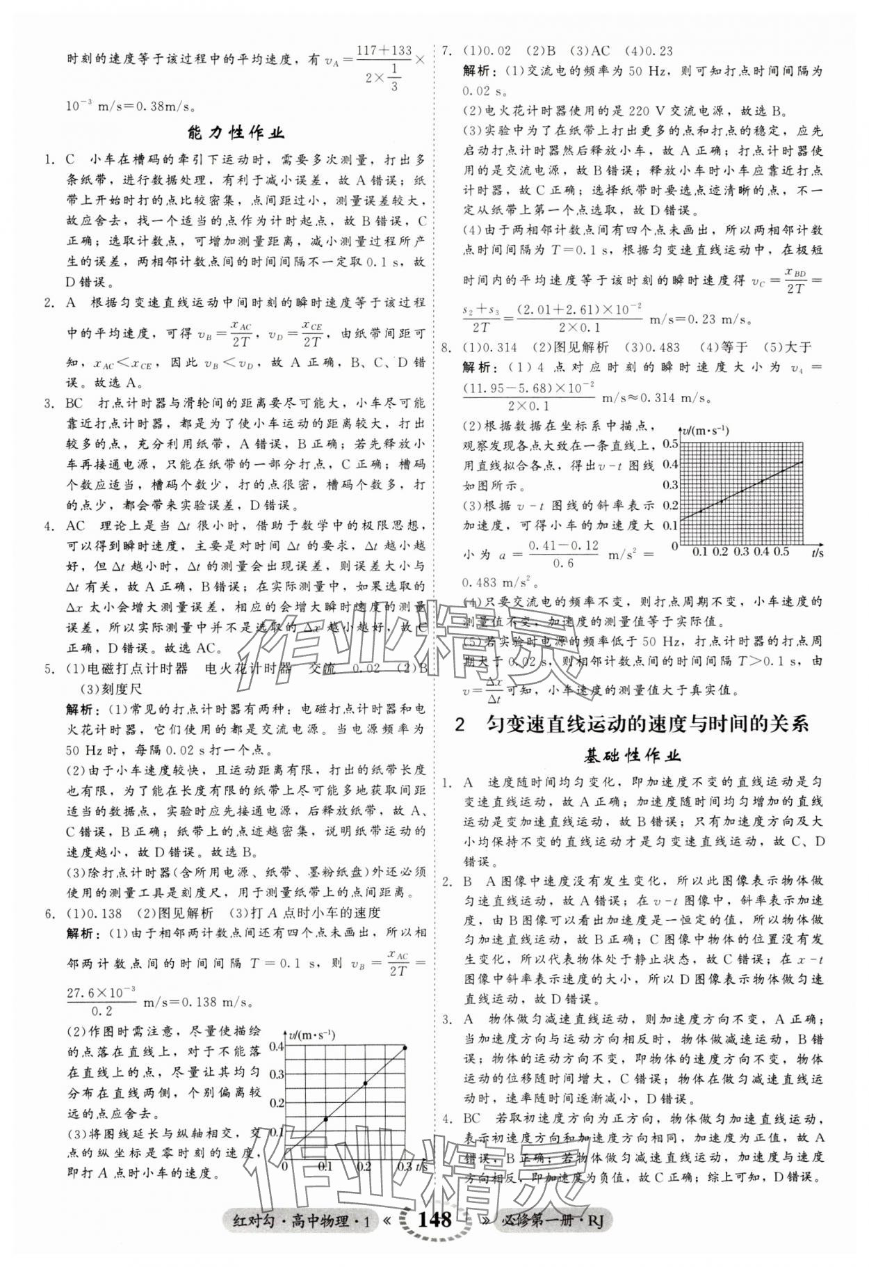 2023年紅對勾45分鐘作業(yè)與單元評估高中物理必修1人教版 參考答案第13頁