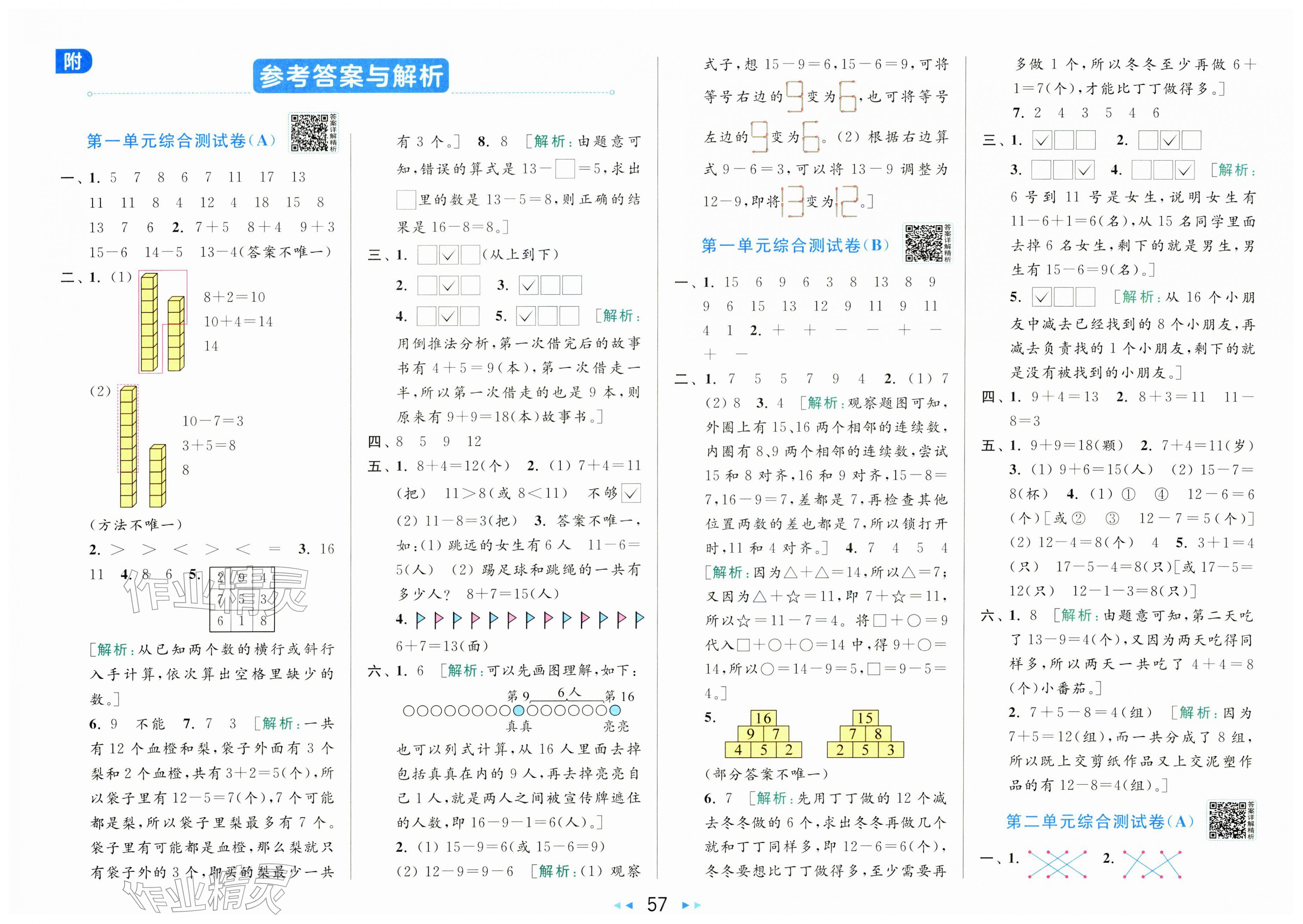 2026年亮点给力大试卷一年级数学下册苏教版&nbsp;第1页