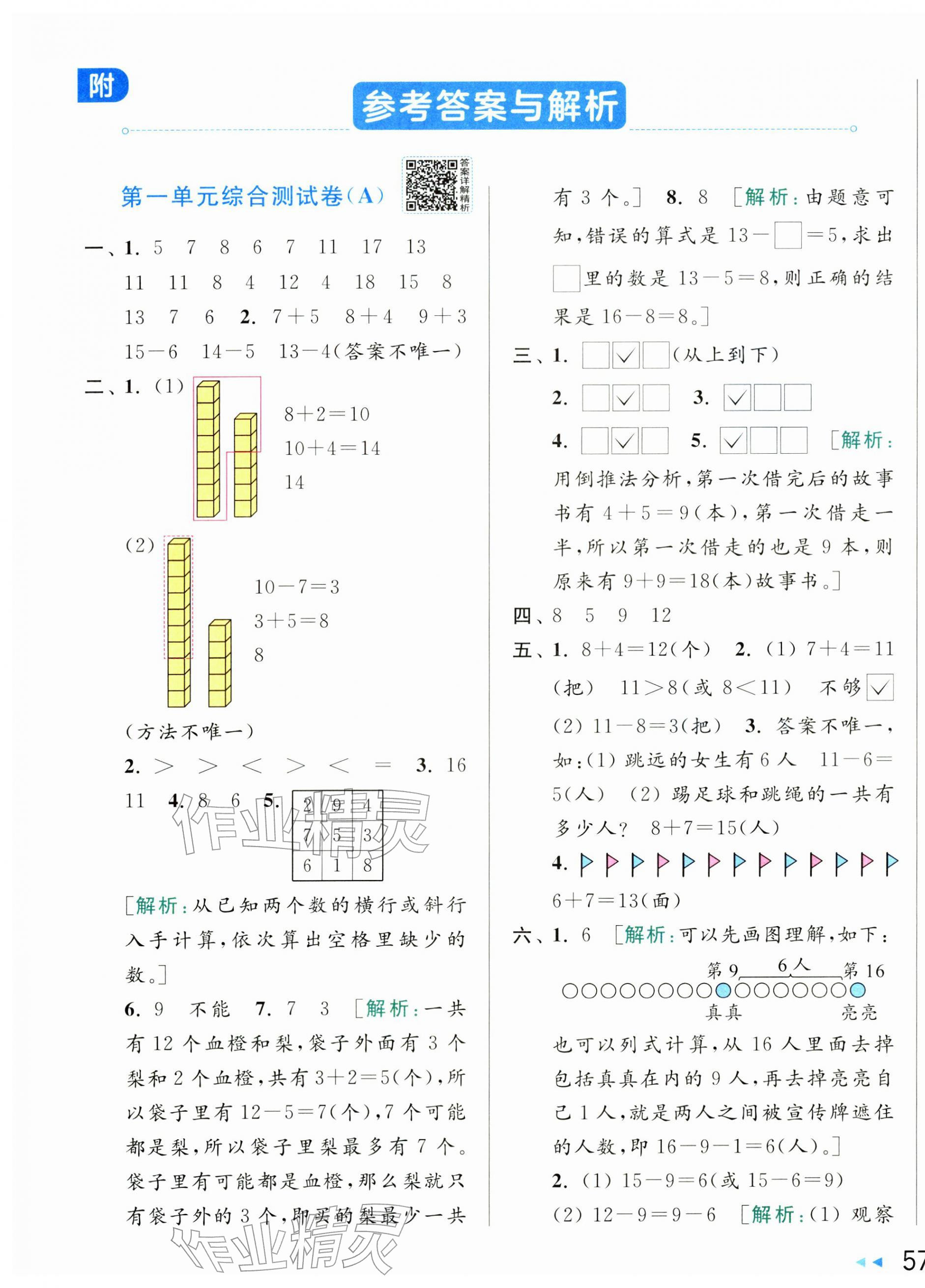 2026年亮点给力大试卷一年级数学下册苏教版&nbsp;第1页