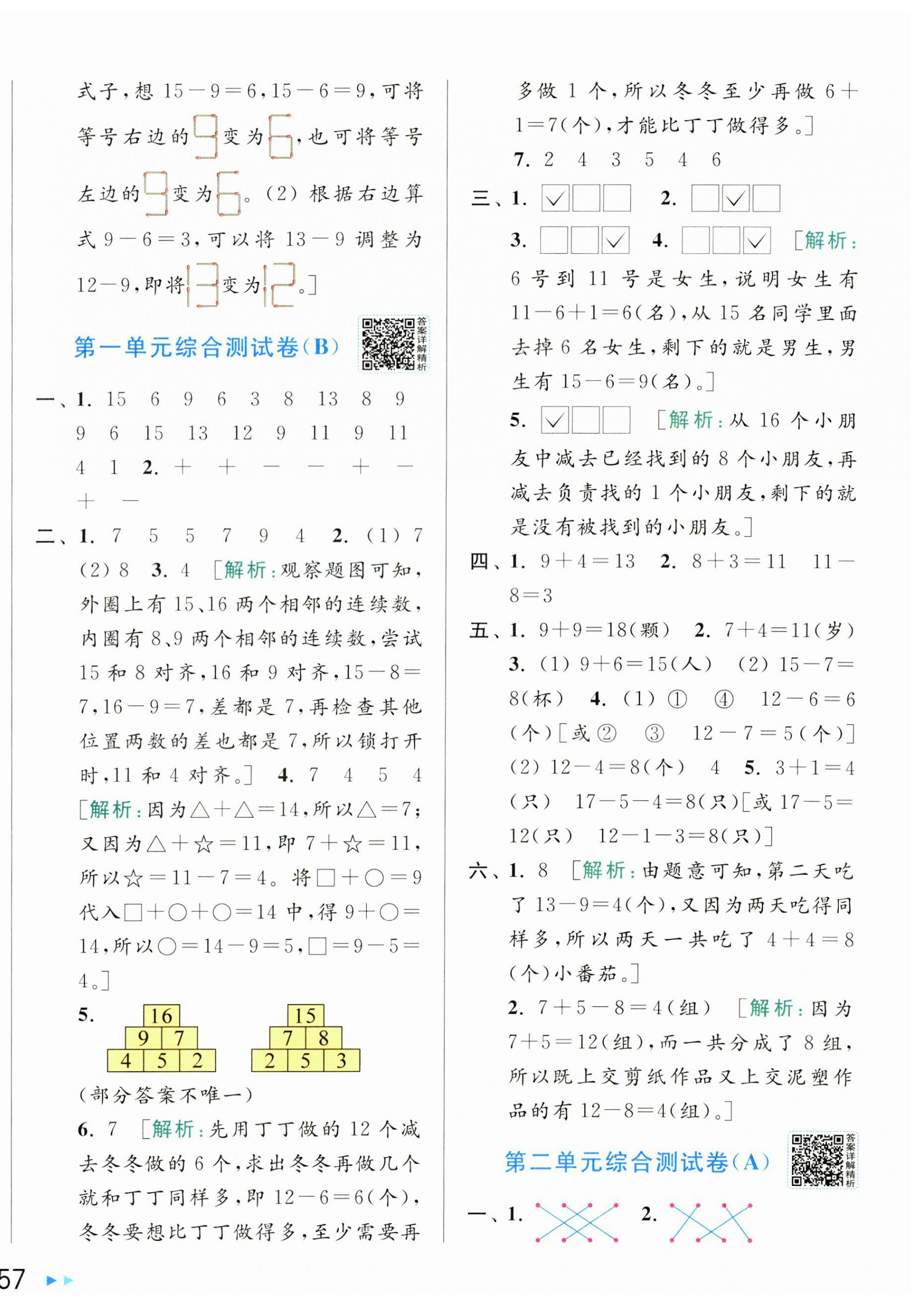 2026年亮点给力大试卷一年级数学下册苏教版&nbsp;第2页