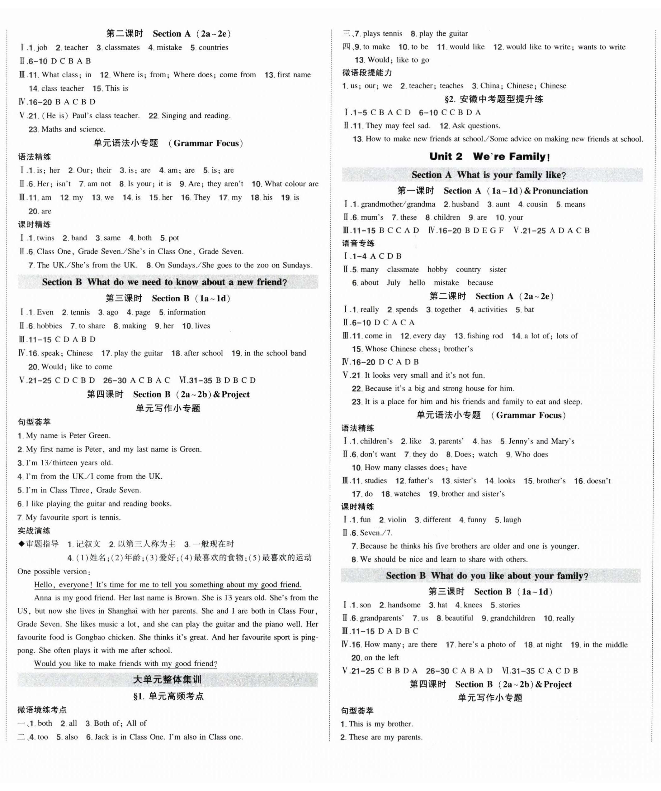 2025年状元成才路创优作业七年级英语上册人教版安徽专版 第2页