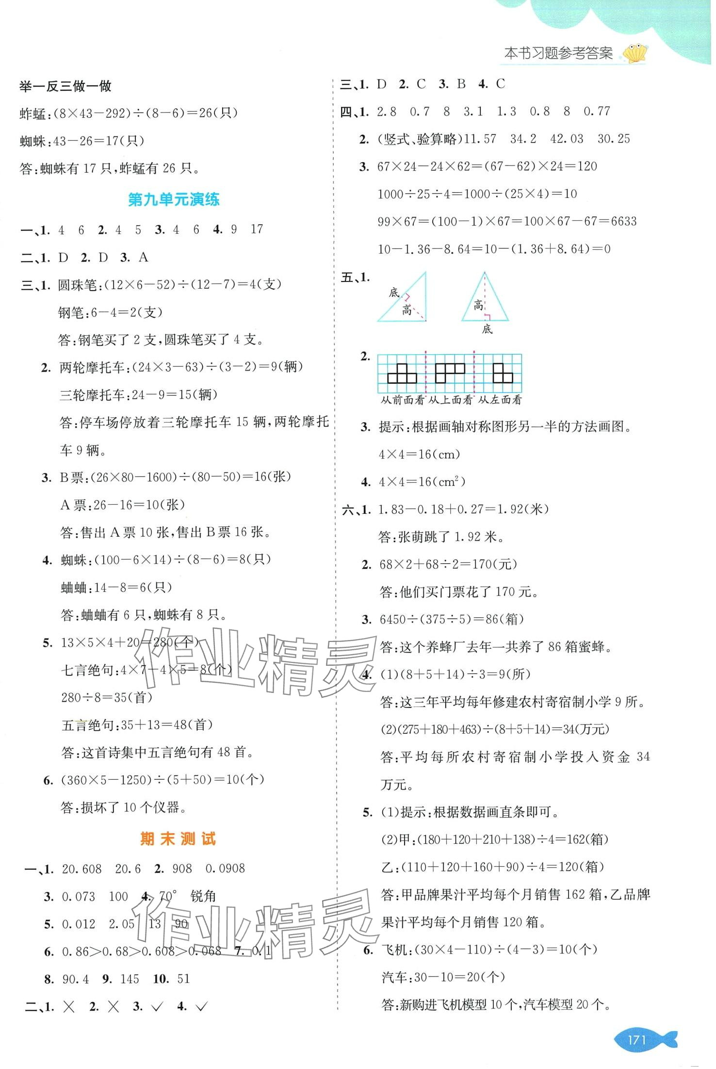 2024年七彩課堂四年級(jí)數(shù)學(xué)下冊(cè)人教版 第8頁(yè)