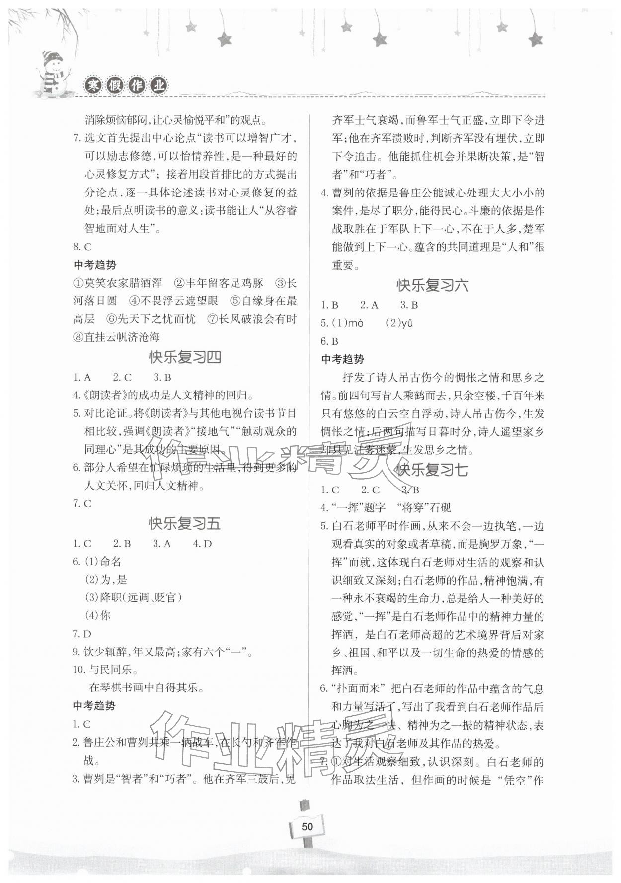 2026年快乐寒假天天练九年级语文人教版&nbsp;第2页