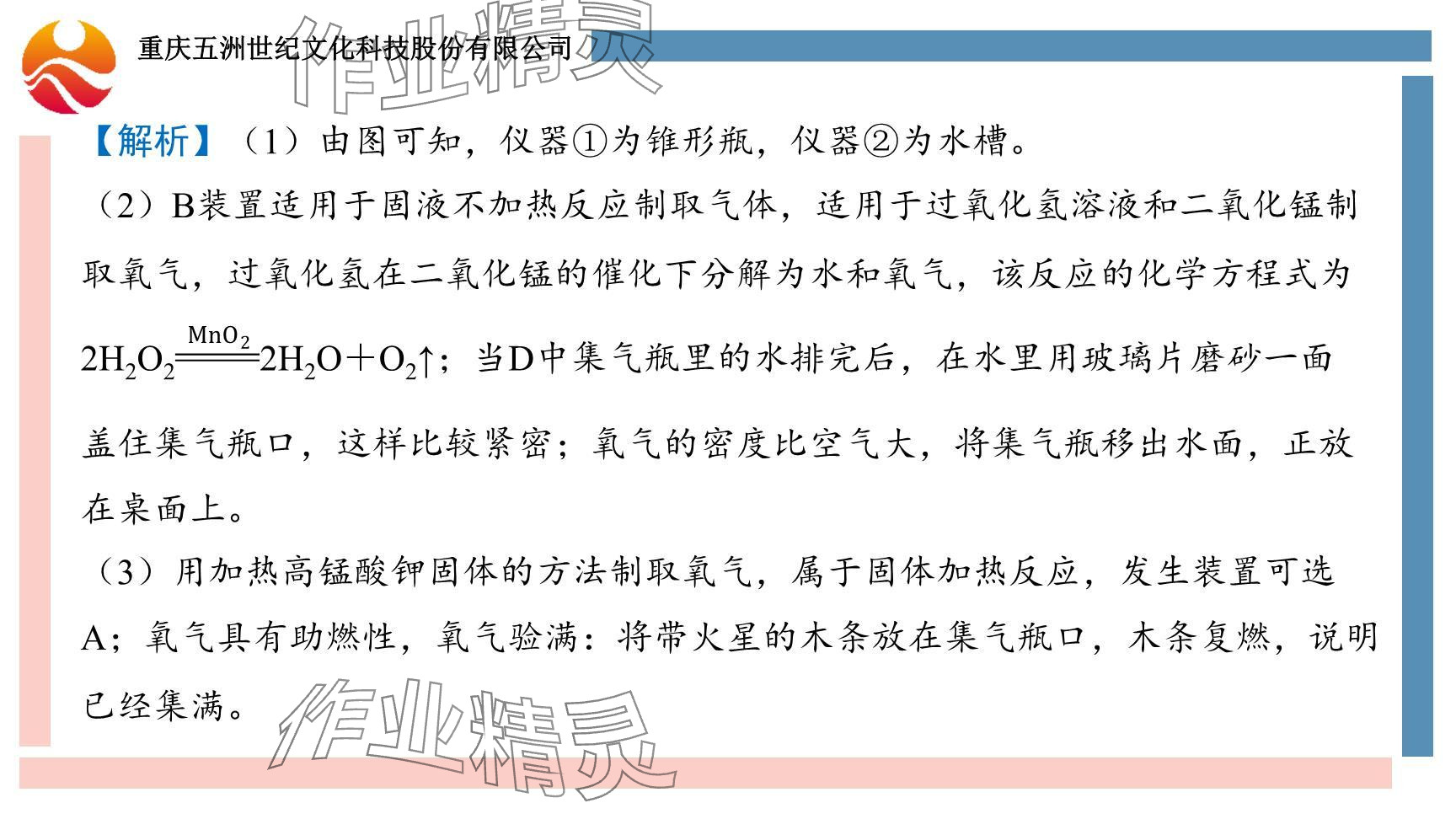 2024年重慶市中考試題分析與復(fù)習(xí)指導(dǎo)化學(xué) 參考答案第106頁(yè)