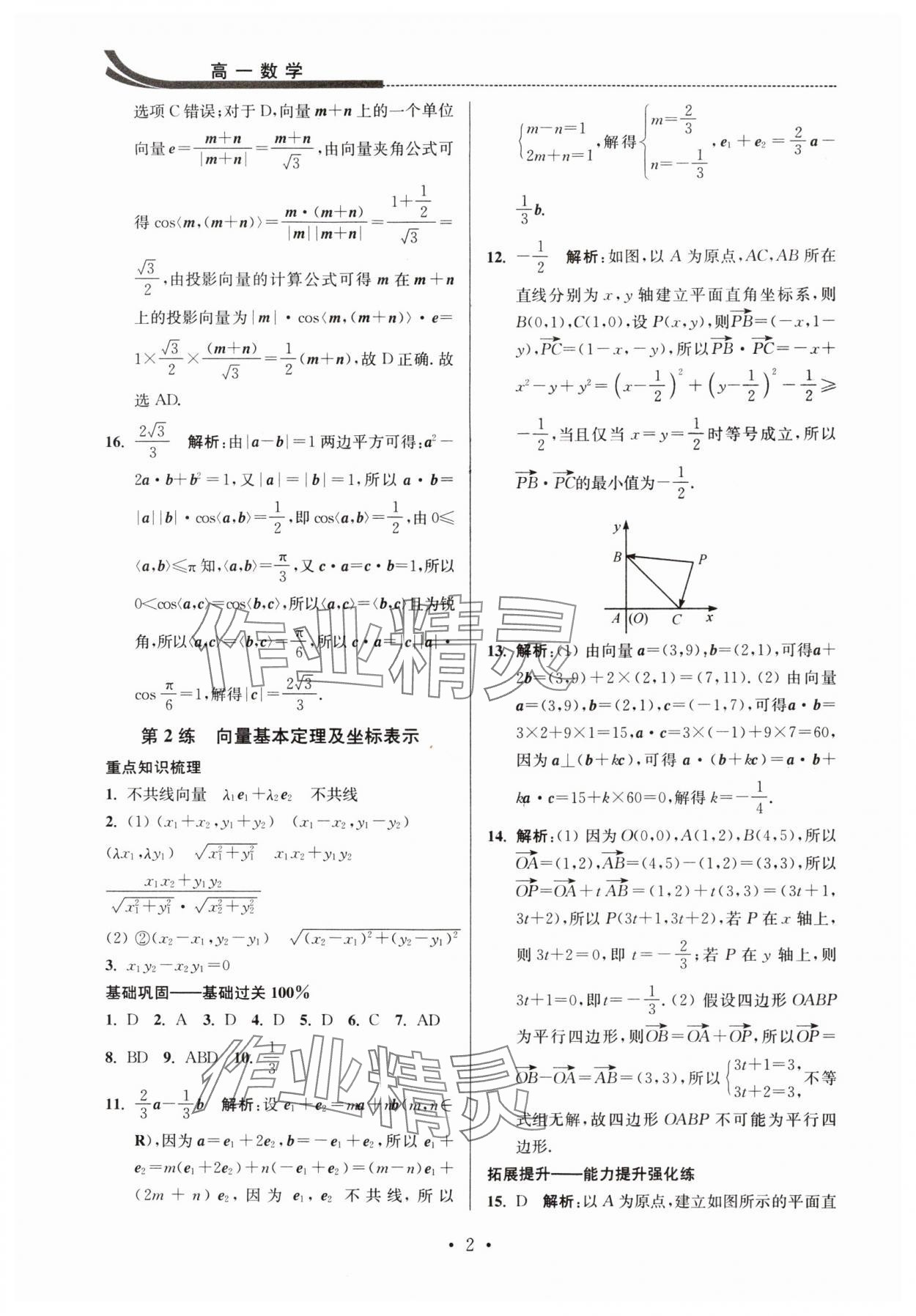 2024年效率暑假江苏人民出版社高一数学 第2页