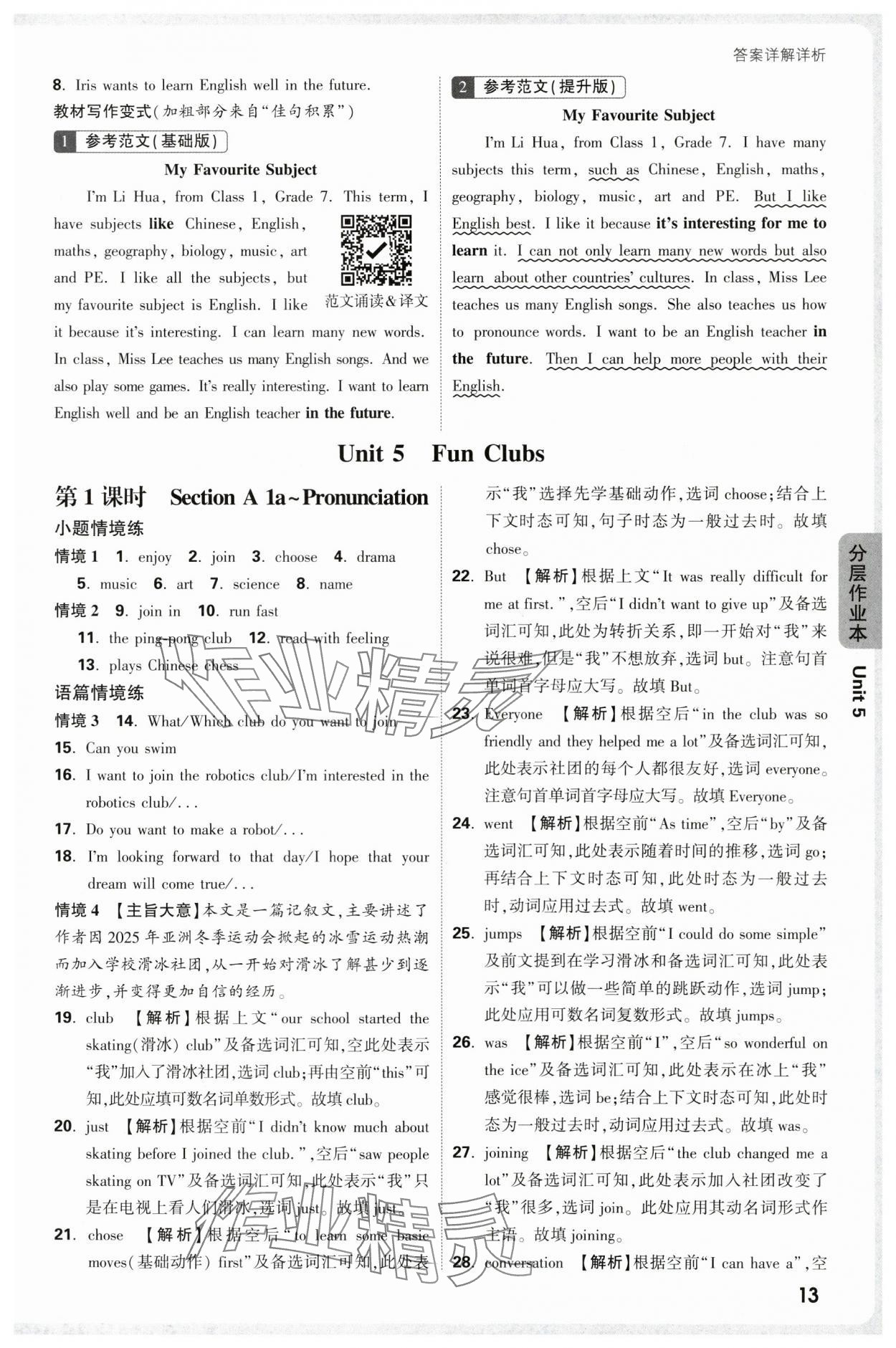 2025年萬(wàn)唯中考情境題七年級(jí)英語(yǔ)上冊(cè)人教版 參考答案第13頁(yè)