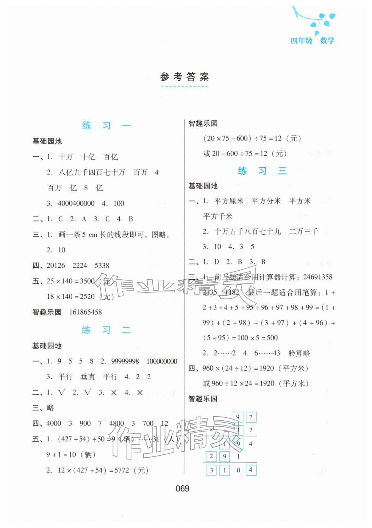 2026年寒假综合练习四年级数学人教版&nbsp;第1页