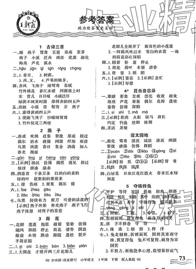 2024年活页默写三年级语文下册人教版 第1页