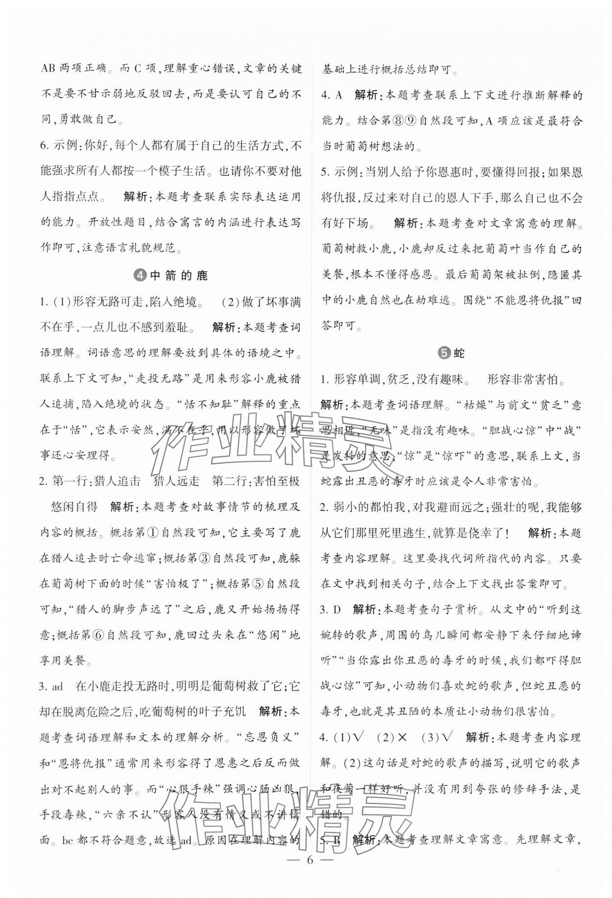 2025年經(jīng)綸學(xué)典同步閱讀三年級(jí)語(yǔ)文下冊(cè)人教版 第6頁(yè)