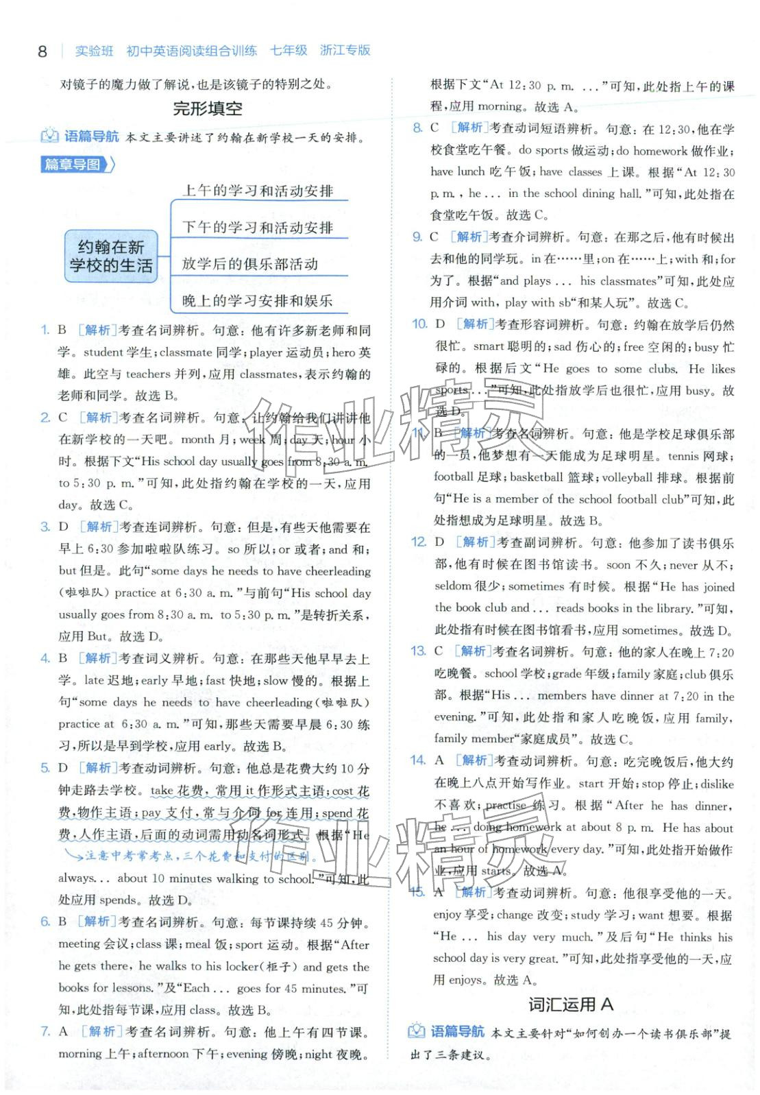 2025年實(shí)驗(yàn)班閱讀組合訓(xùn)練五合一七年級(jí)英語(yǔ)浙江專(zhuān)版&nbsp;第12頁(yè)