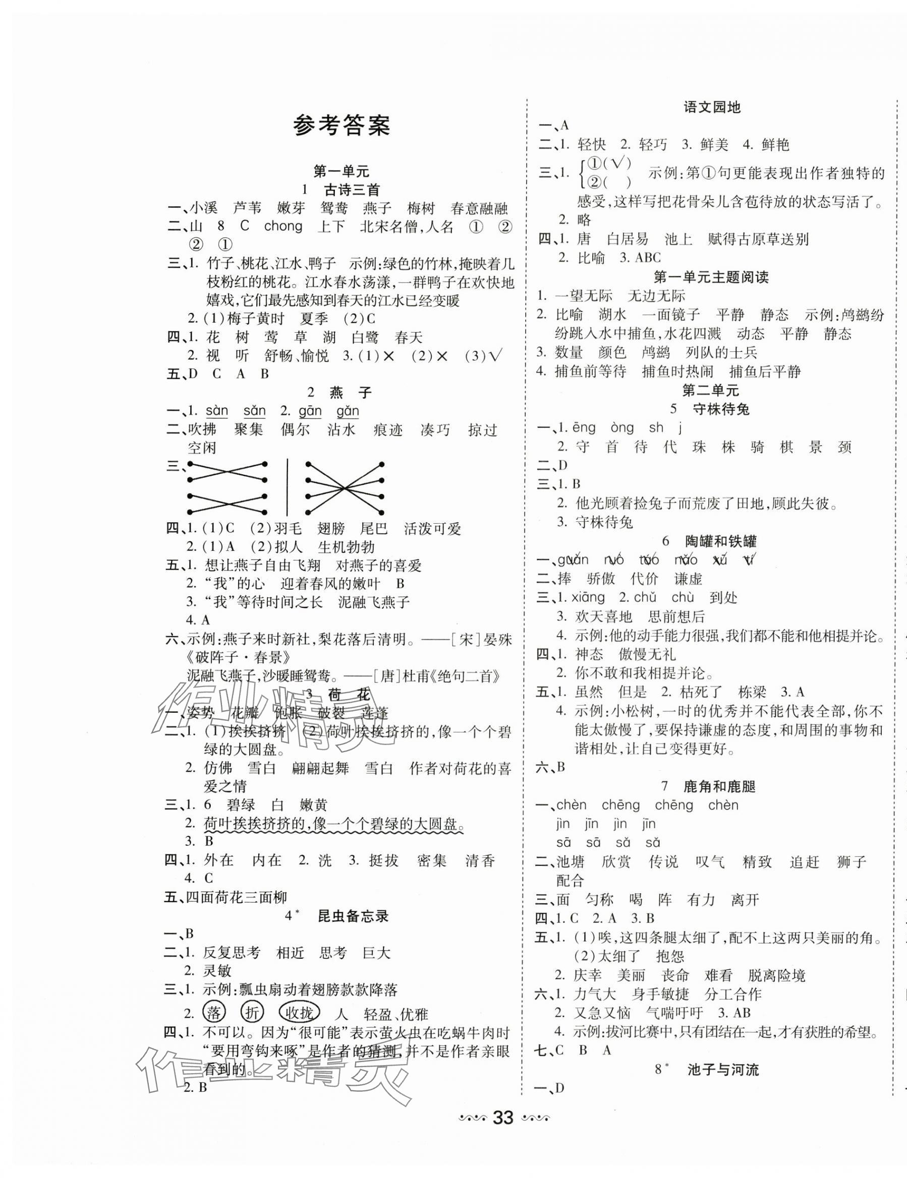 2025年輕松練一線課堂三年級語文下冊人教版 參考答案第1頁