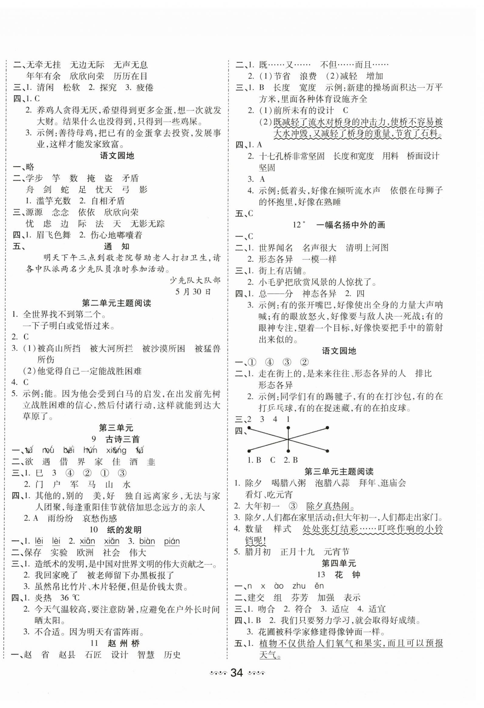 2025年輕松練一線課堂三年級語文下冊人教版 參考答案第2頁
