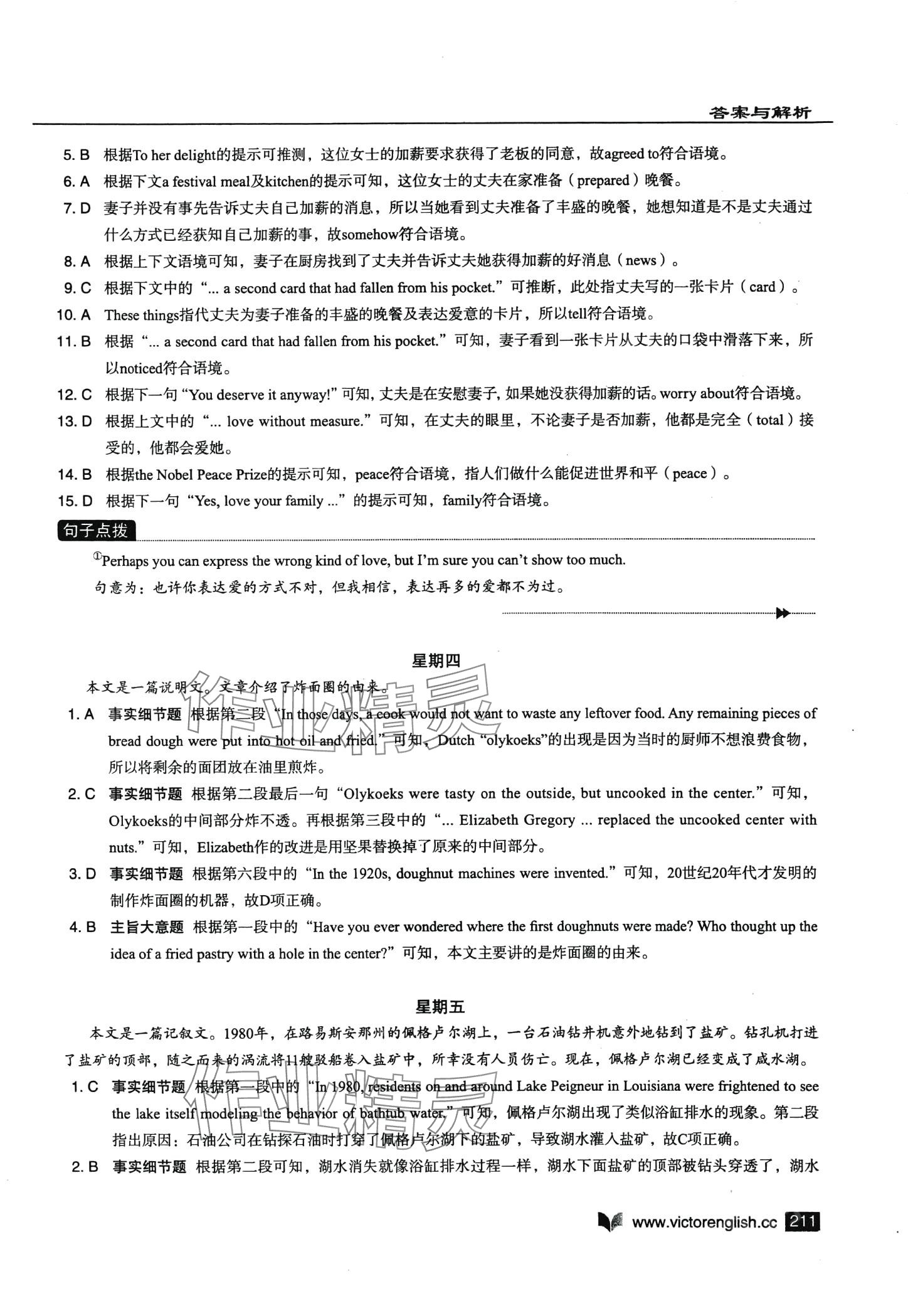 2024年新高中英语阅读6加1高二标准版 第9页