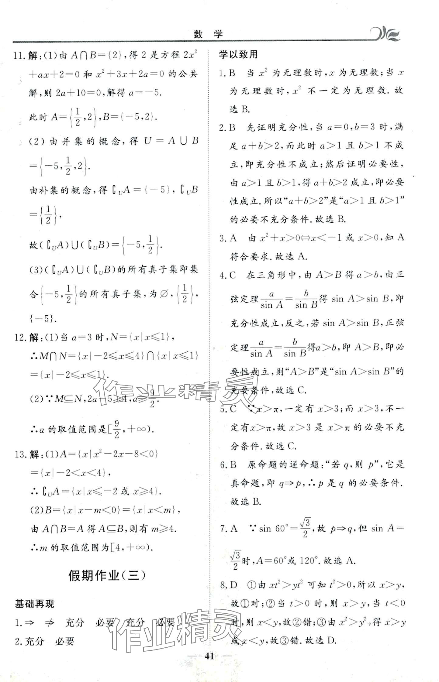 2024年快樂假期自主學習高中數學 第3頁