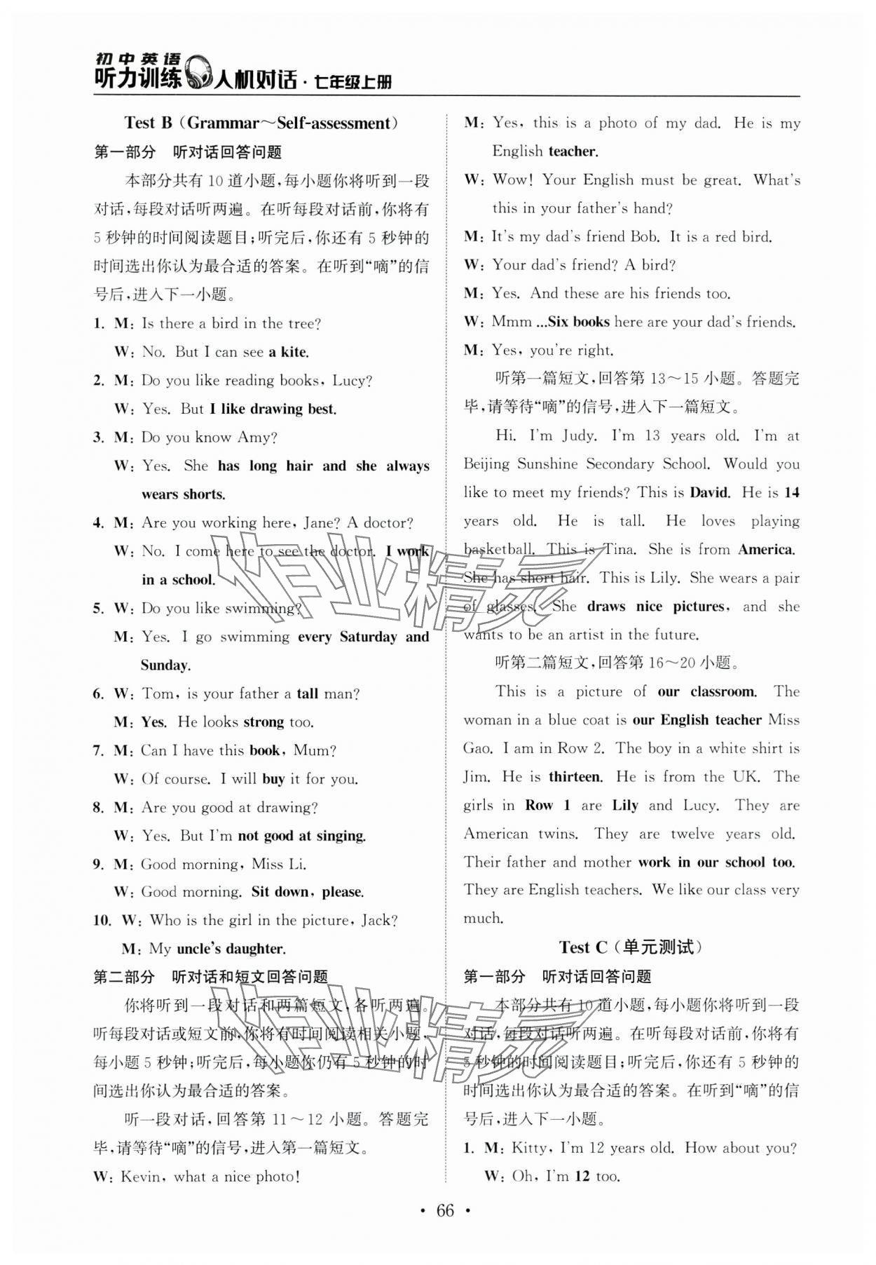 2023年初中英語聽力訓(xùn)練人機(jī)對(duì)話七年級(jí)上冊(cè)譯林版 參考答案第6頁