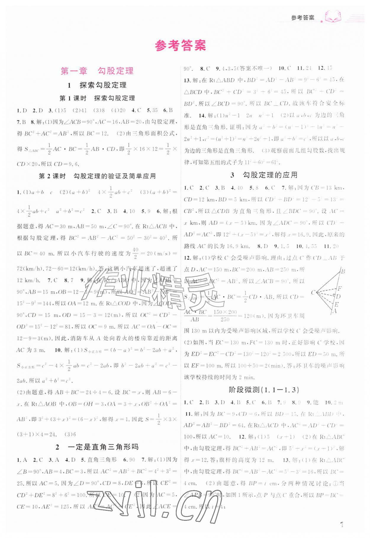 2026年伴你学甘肃八年级数学上册北师大版&nbsp;第1页