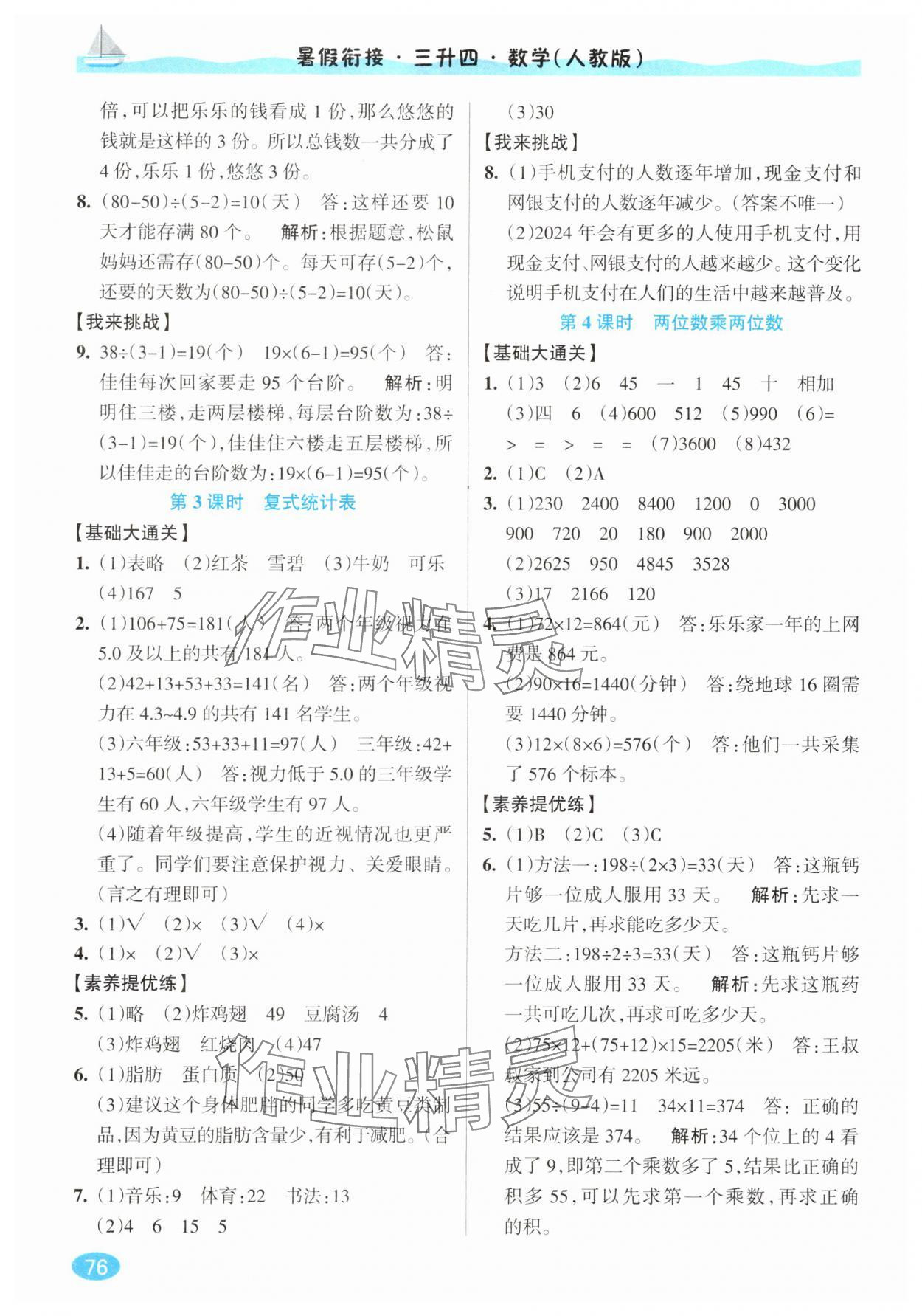 2025年暑假衔接三升四年级数学人教版延边人民出版社 第2页