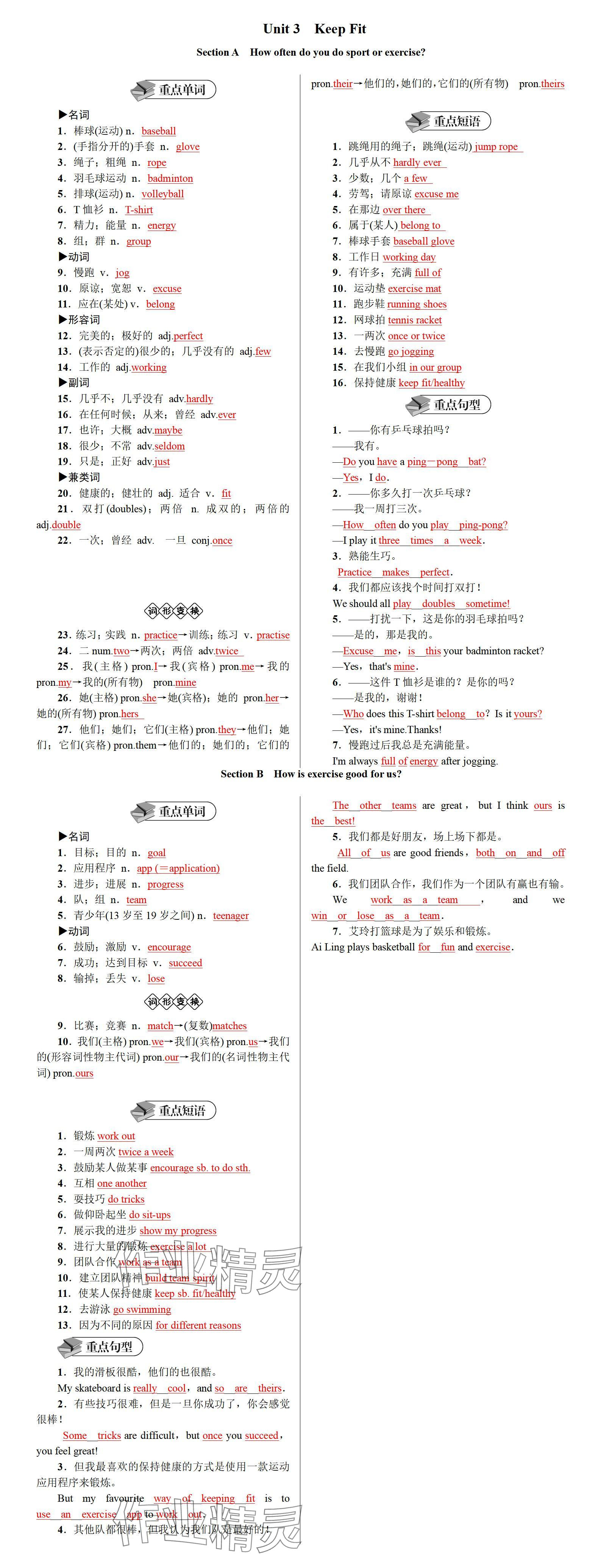 2025年名校課堂七年級英語下冊人教版四川專版 參考答案第3頁