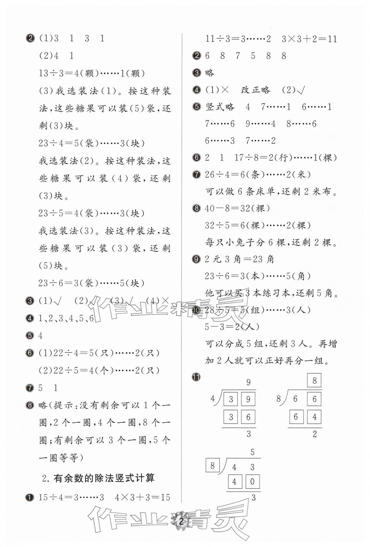 2026年同步练习册山东友谊出版社二年级数学下册人教版&nbsp;第2页