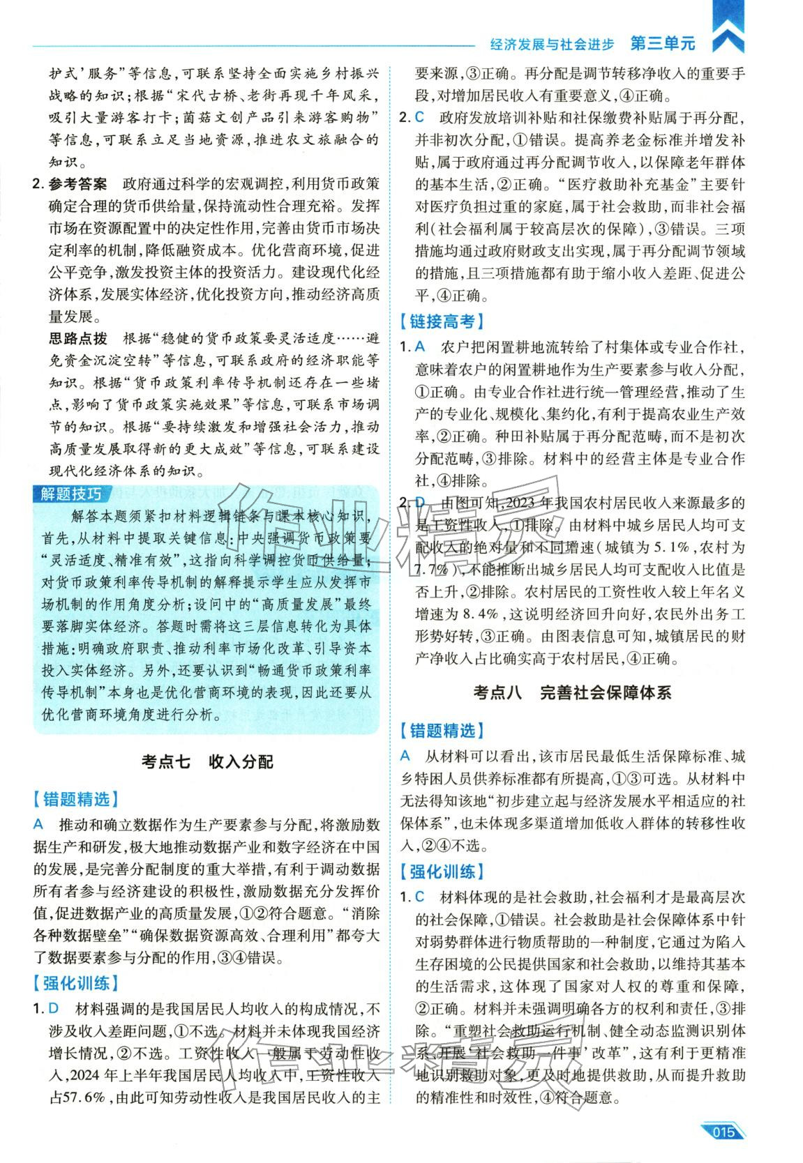 2026年考场大数据高三道德与法治全一册人教版 第15页