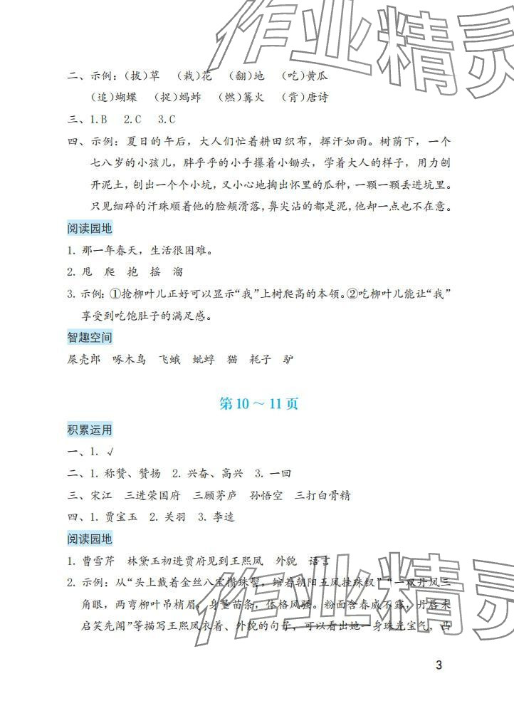 2025年暑假生活海燕出版社五年級(jí)語文 參考答案第3頁