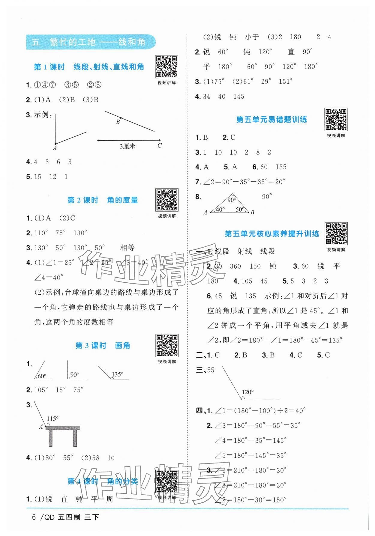 2025年陽光同學(xué)課時優(yōu)化作業(yè)三年級數(shù)學(xué)下冊青島版五四制 參考答案第6頁