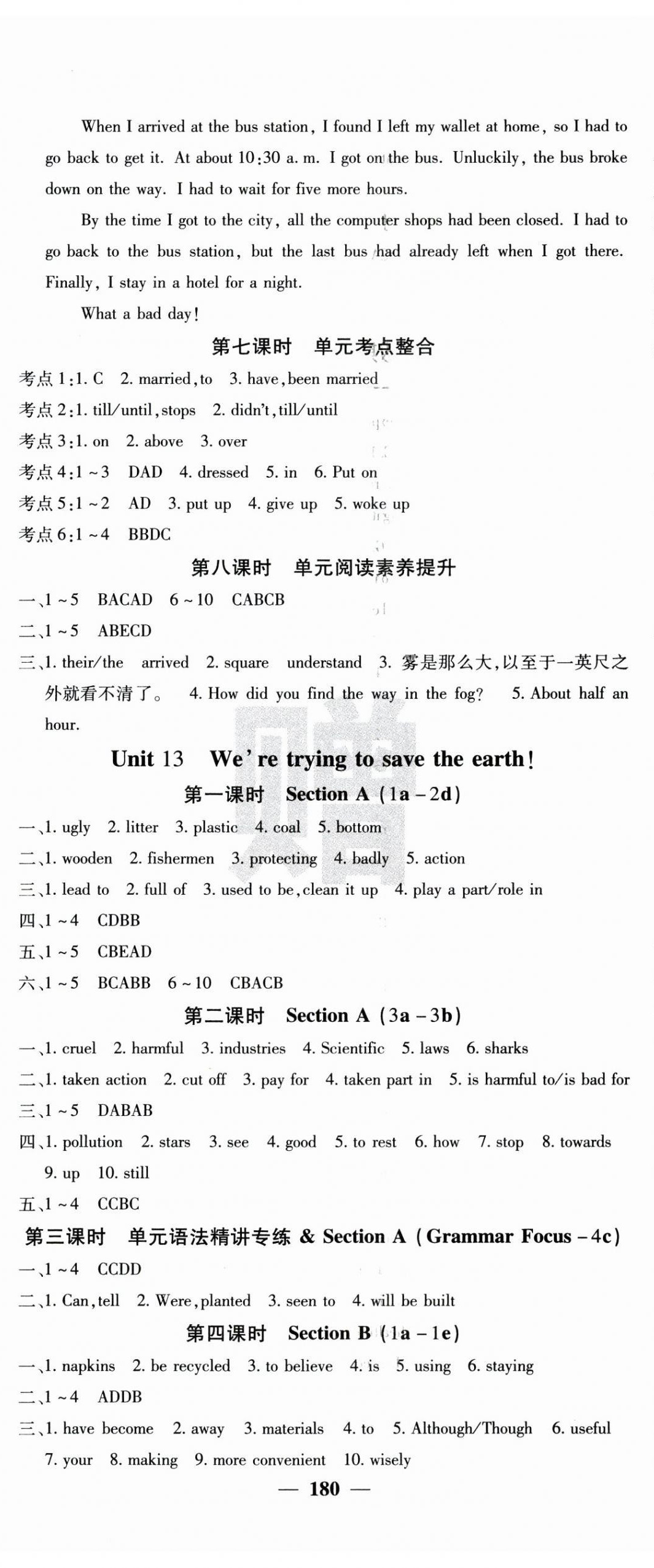 2025年名校课堂内外九年级英语下册人教版 参考答案第5页
