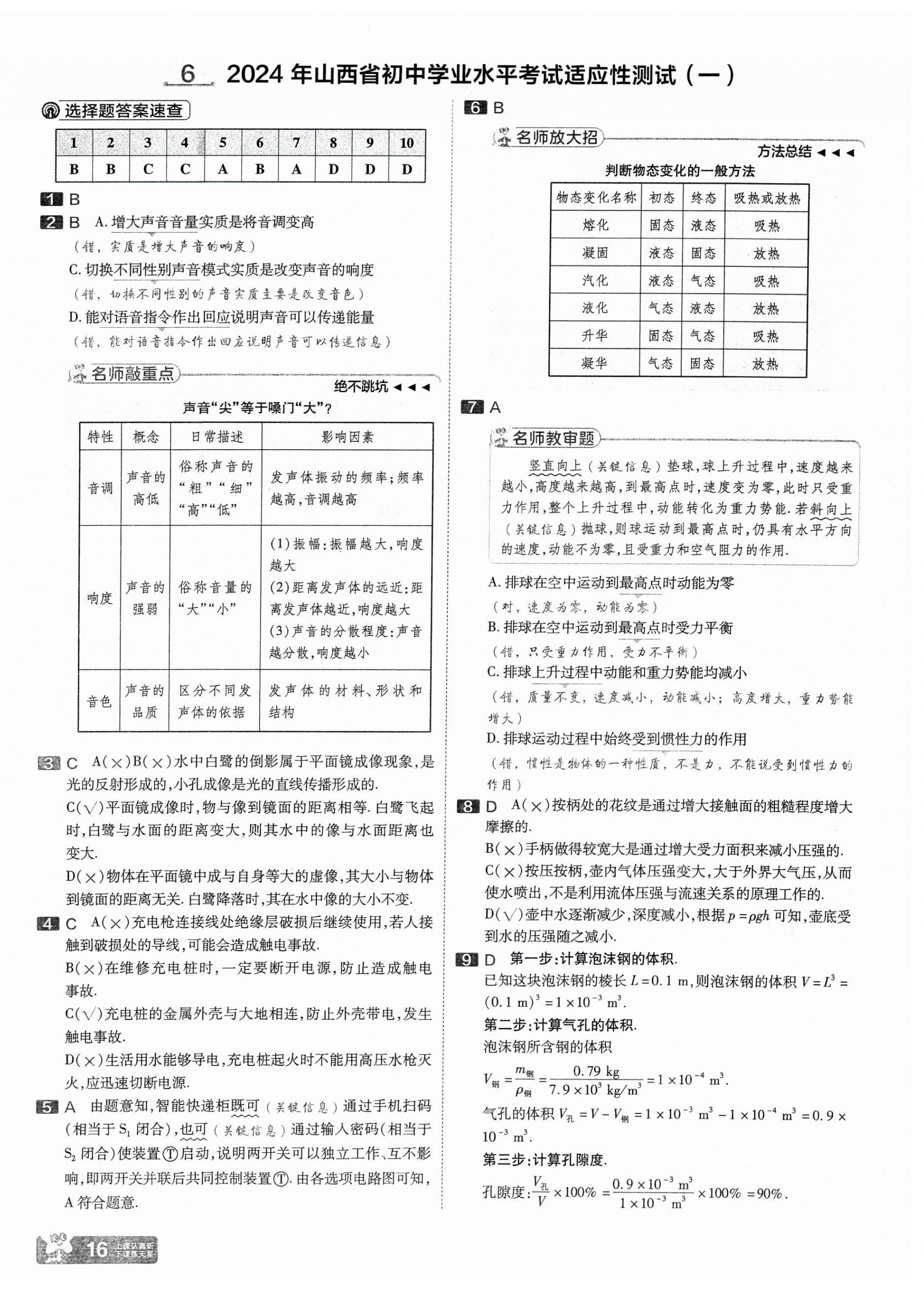 2025年金考卷中考45套匯編物理山西專版 第16頁