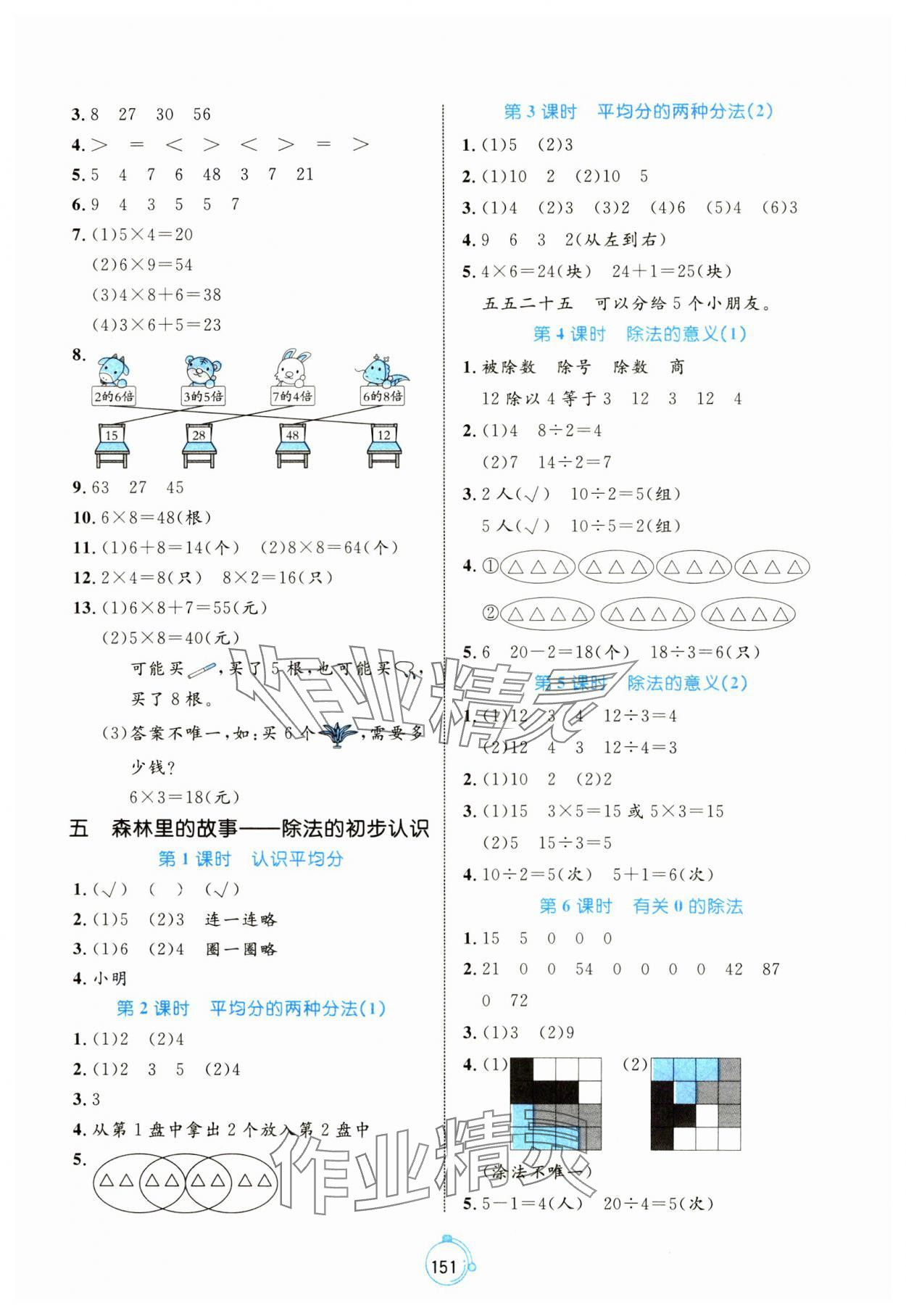 2024年黃岡名師天天練二年級數(shù)學(xué)上冊青島版 第5頁