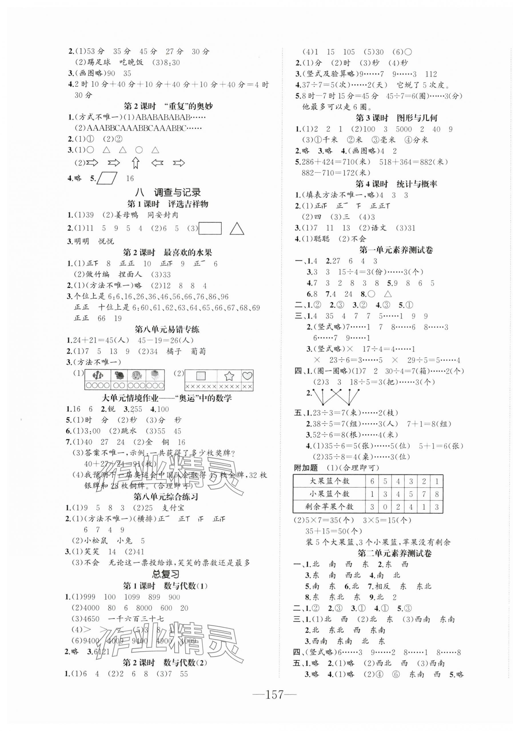 2025年小學1課3練培優作業本二年級數學下冊北師大版福建專版 第5頁
