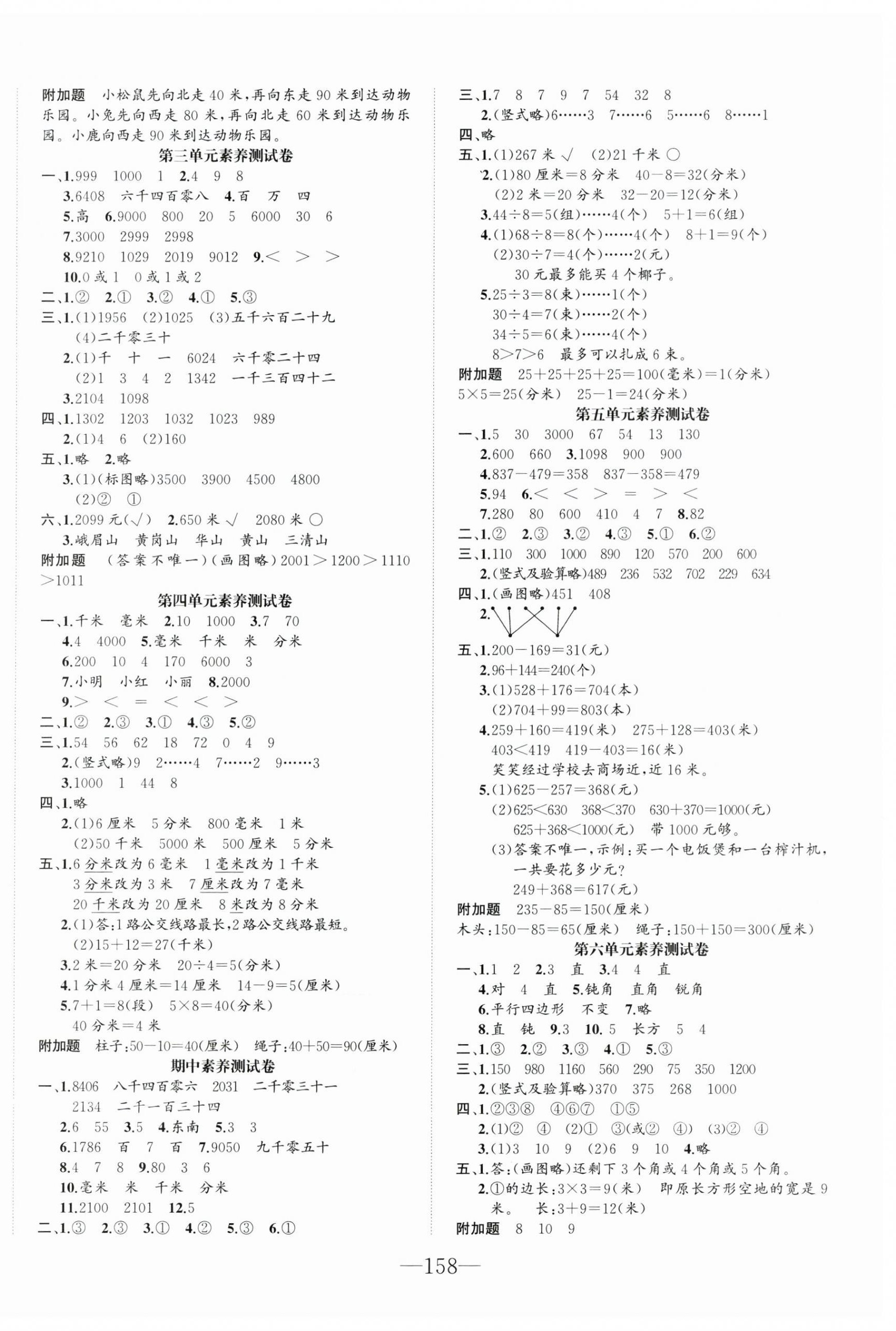 2025年小學1課3練培優作業本二年級數學下冊北師大版福建專版 第6頁