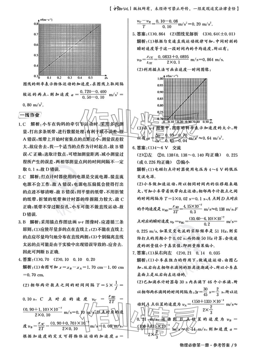 2023年一線精練高中物理必修第一冊(cè)人教版 參考答案第9頁(yè)