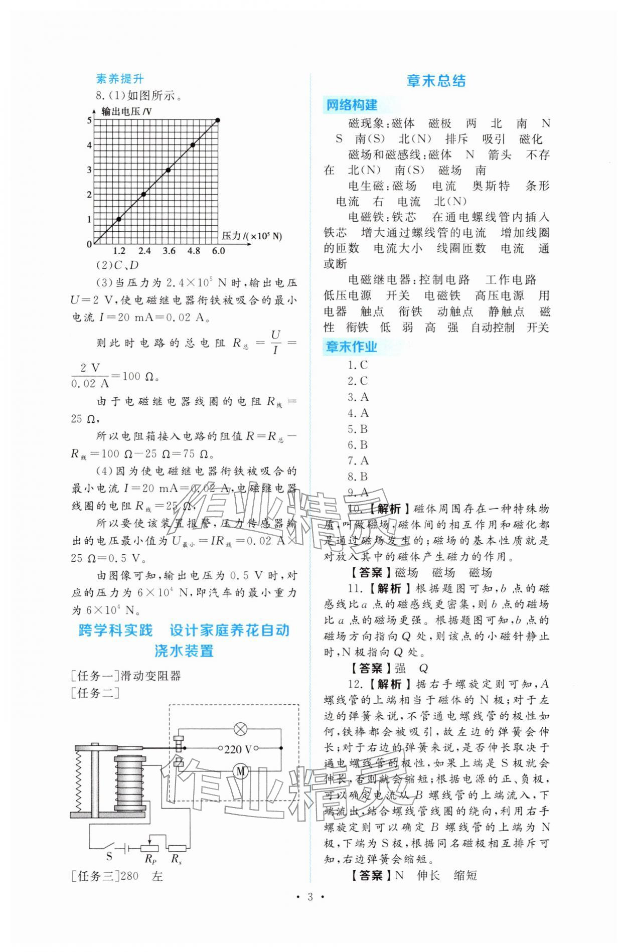 2026年金版學(xué)案同步優(yōu)學(xué)智慧作業(yè)九年級(jí)物理下冊(cè)滬粵版&nbsp;第3頁(yè)