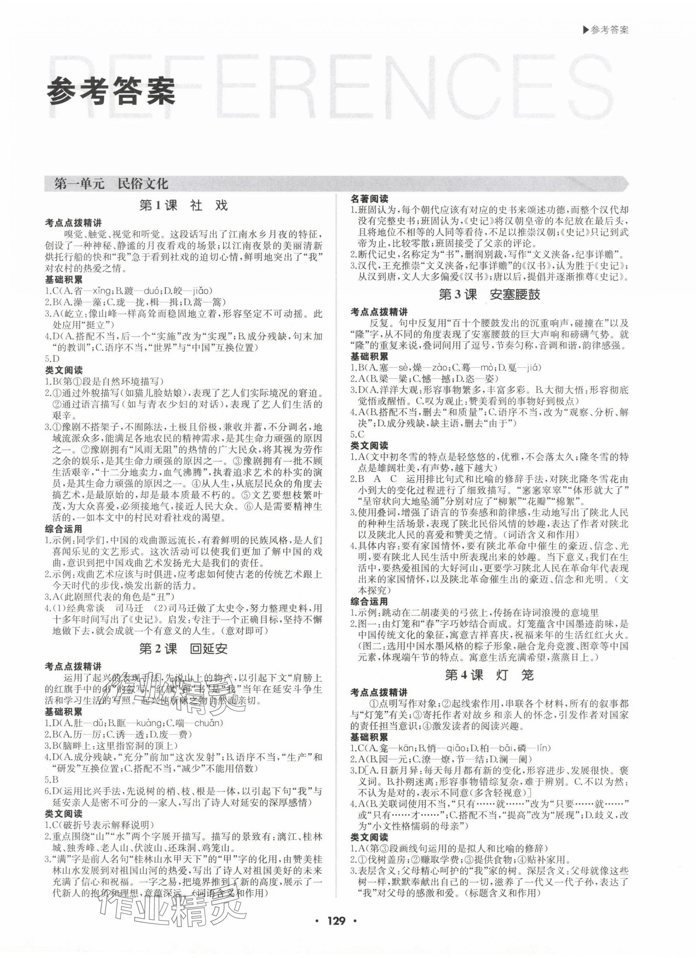 2024年超越訓(xùn)練八年級(jí)語(yǔ)文下冊(cè)人教版 第1頁(yè)