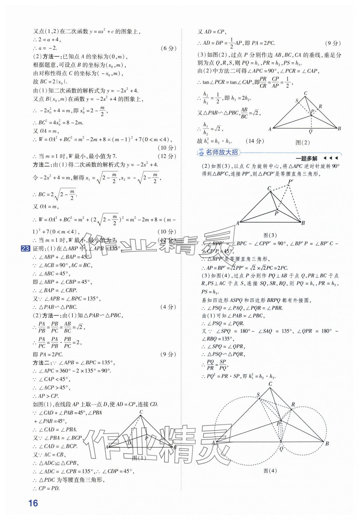 2024年金考卷45套匯編數(shù)學(xué)安徽專版 第16頁