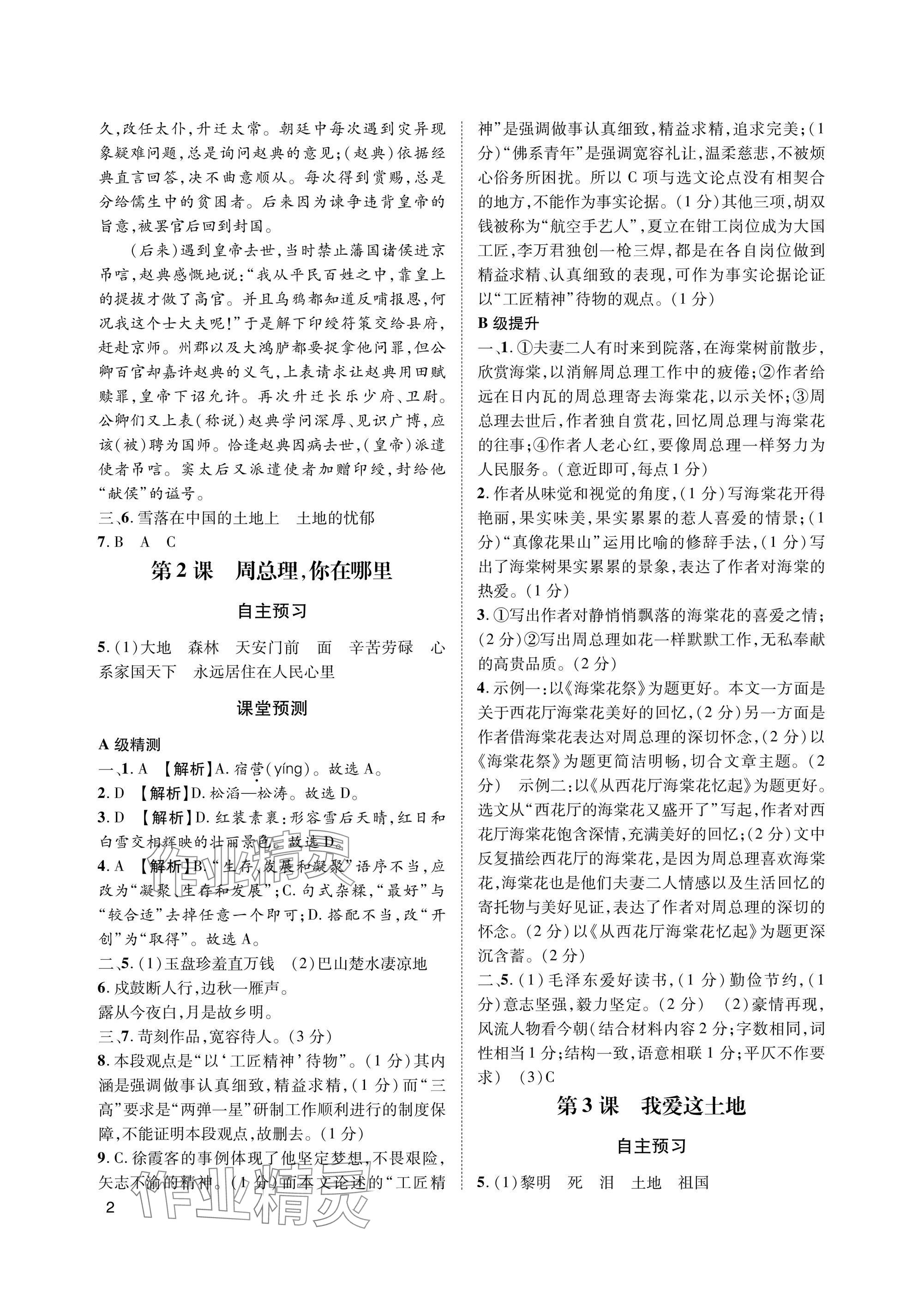 2025年第一学堂九年级语文上册人教版 参考答案第2页