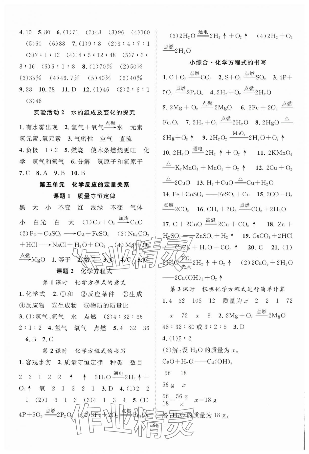 2025年优质课堂导学案九年级化学上册人教版 第4页