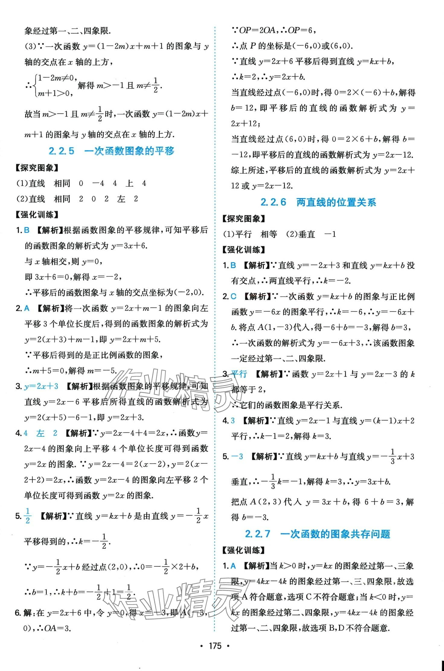 2024年一本函數(shù)數(shù)學(xué)中考 第11頁