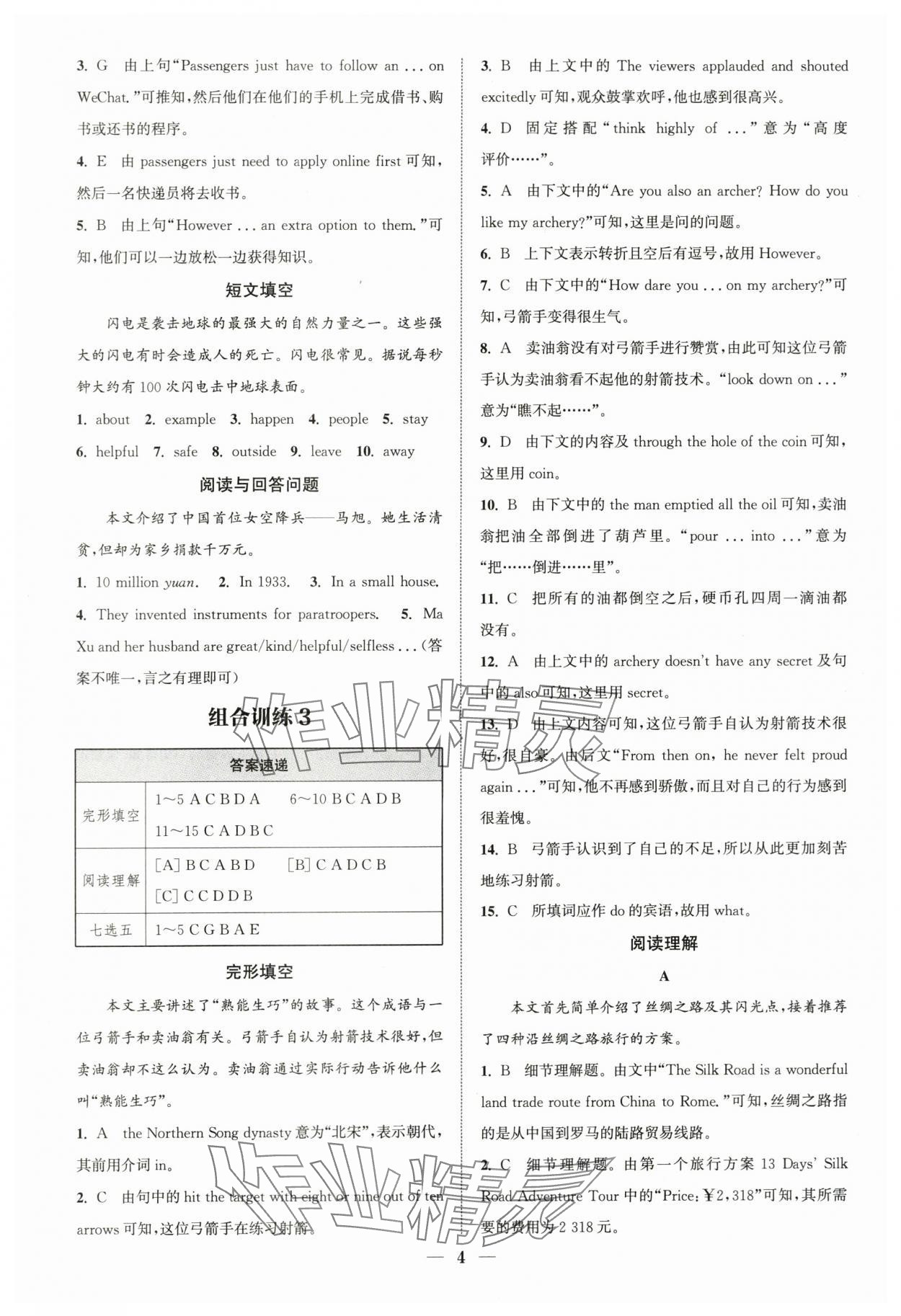 2024年通城学典初中英语阅读组合训练八年级下册译林版南通专版 第4页