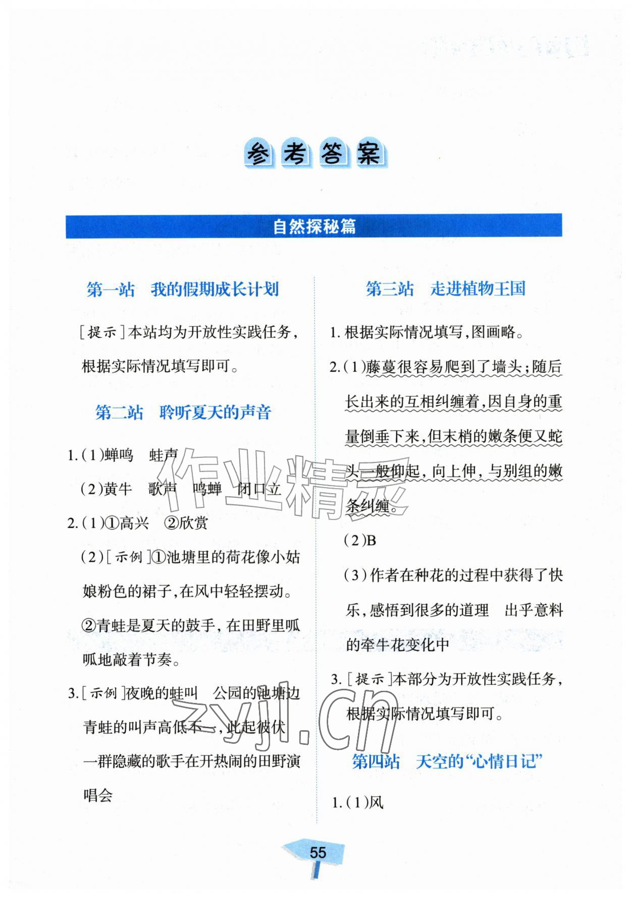 2026年暑假生活与实践三年级语文人教版&nbsp;第1页