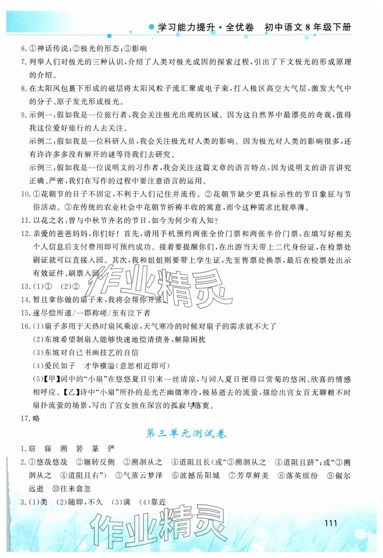2025年學(xué)習(xí)能力提升八年級(jí)語文下冊(cè)人教版 第3頁