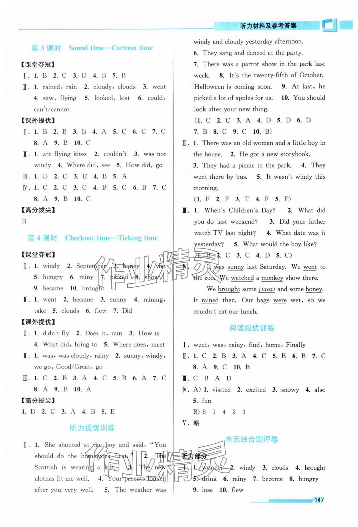 2025年高分拔尖提優(yōu)訓(xùn)練六年級英語上冊譯林版江蘇專版 參考答案第4頁