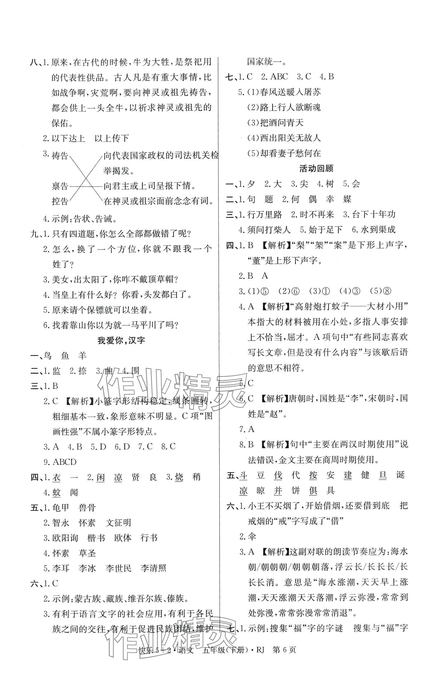 2024年快樂5+2課課幫五年級語文下冊人教版廣東專版 第6頁