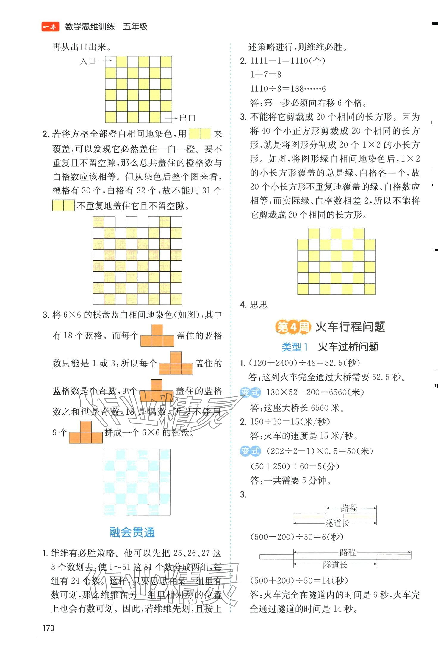 2024年一本思維訓練五年級數(shù)學全一冊 第4頁