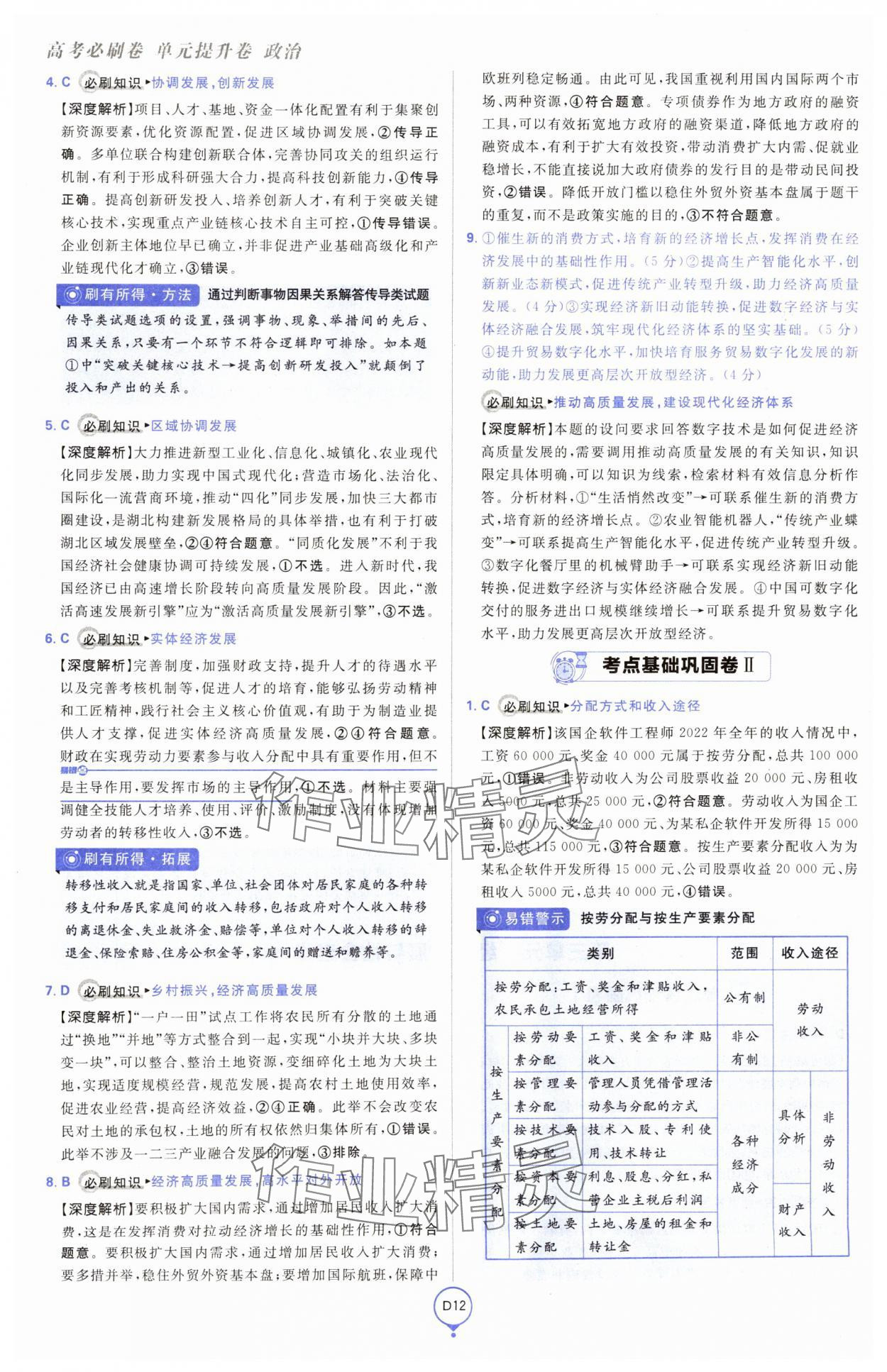 2025年高考必刷卷單元提升卷高中道德與法治人教版 第12頁