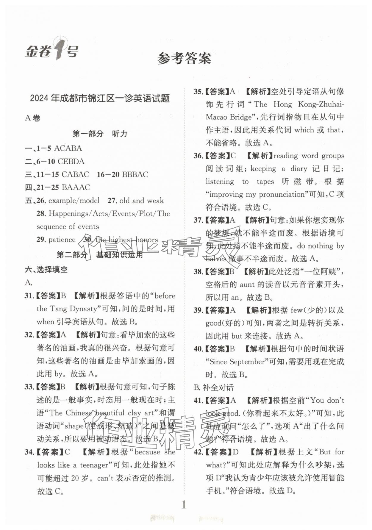 2025年金卷1號中考模擬仿真卷英語中考成都專版 第1頁