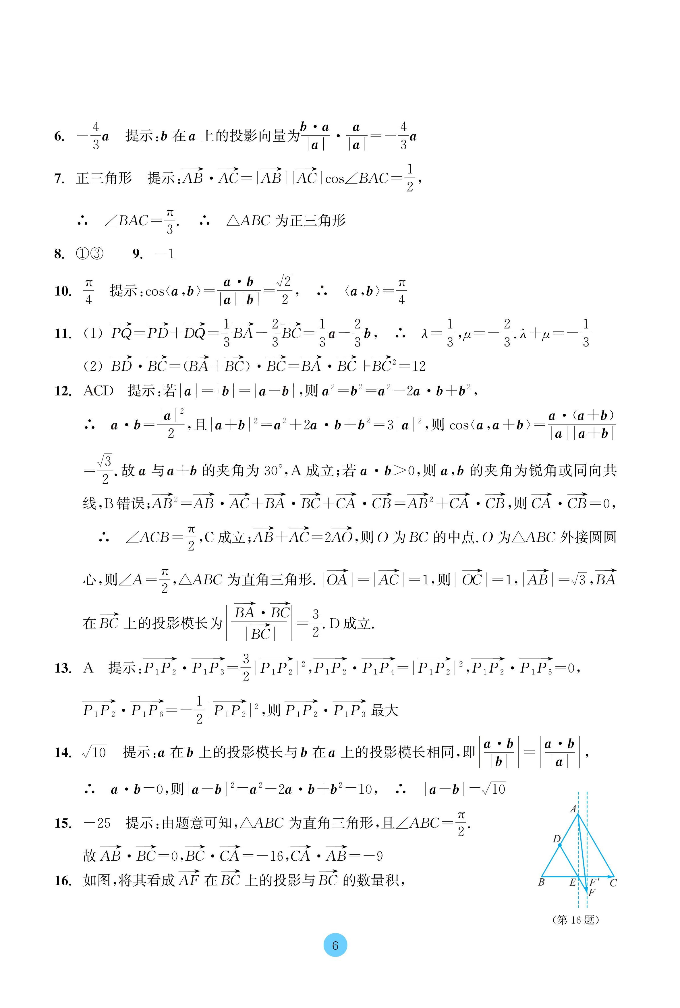 2024年作業(yè)本浙江教育出版社高中數(shù)學(xué)必修第二冊 參考答案第6頁