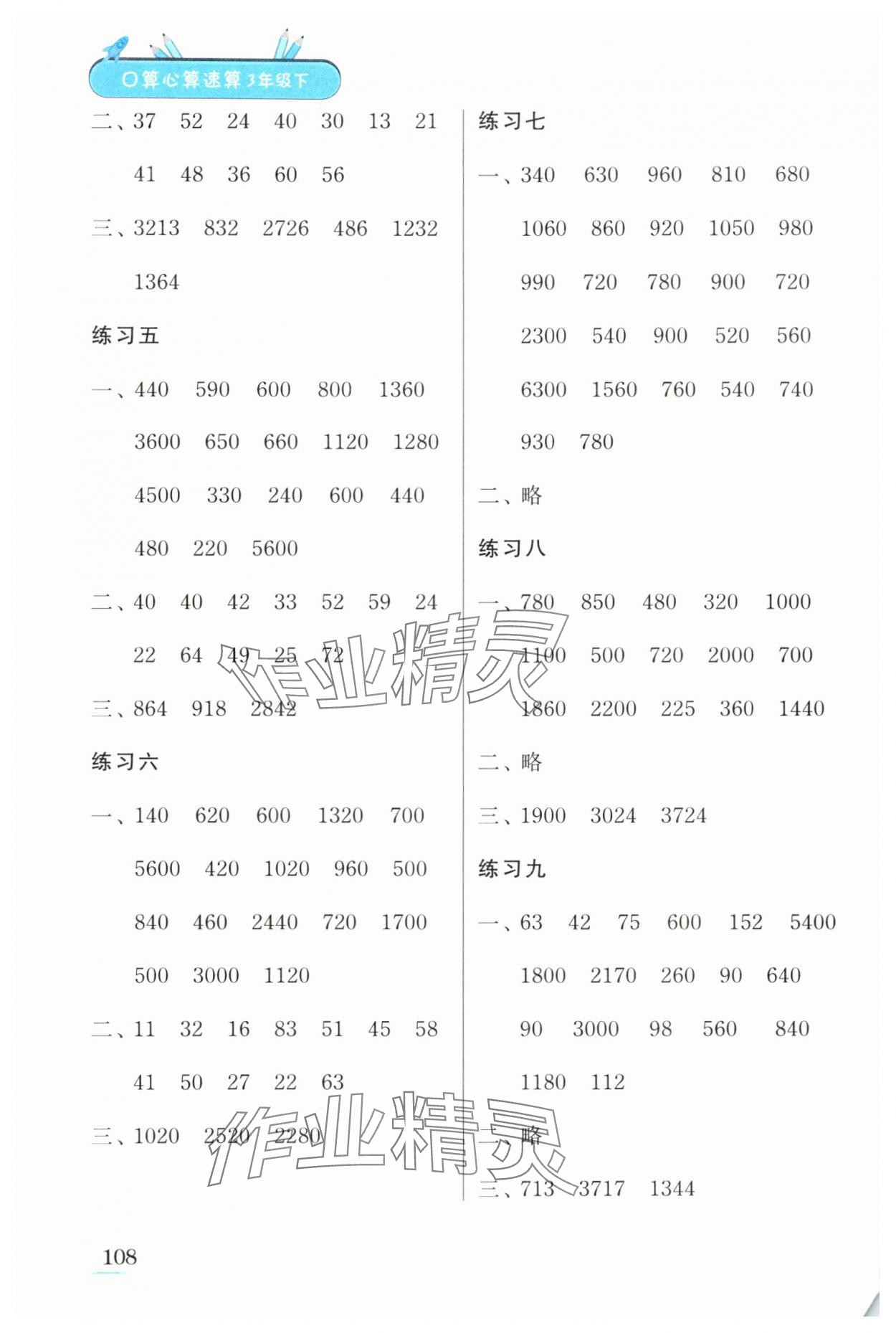 2025年口算心算速算江苏凤凰美术出版社三年级数学下册苏教版徐州专版 第2页