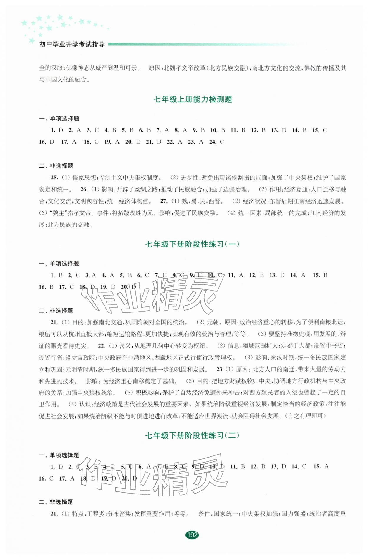 2026年初中毕业升学考试指导历史&nbsp;参考答案第2页
