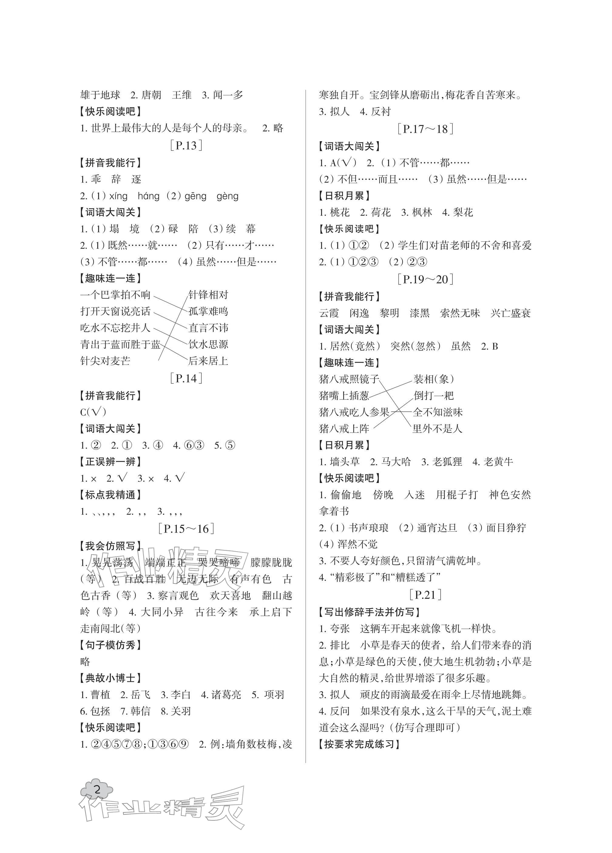 2026年寒假学与练浙江少年儿童出版社五年级合订本&nbsp;参考答案第2页
